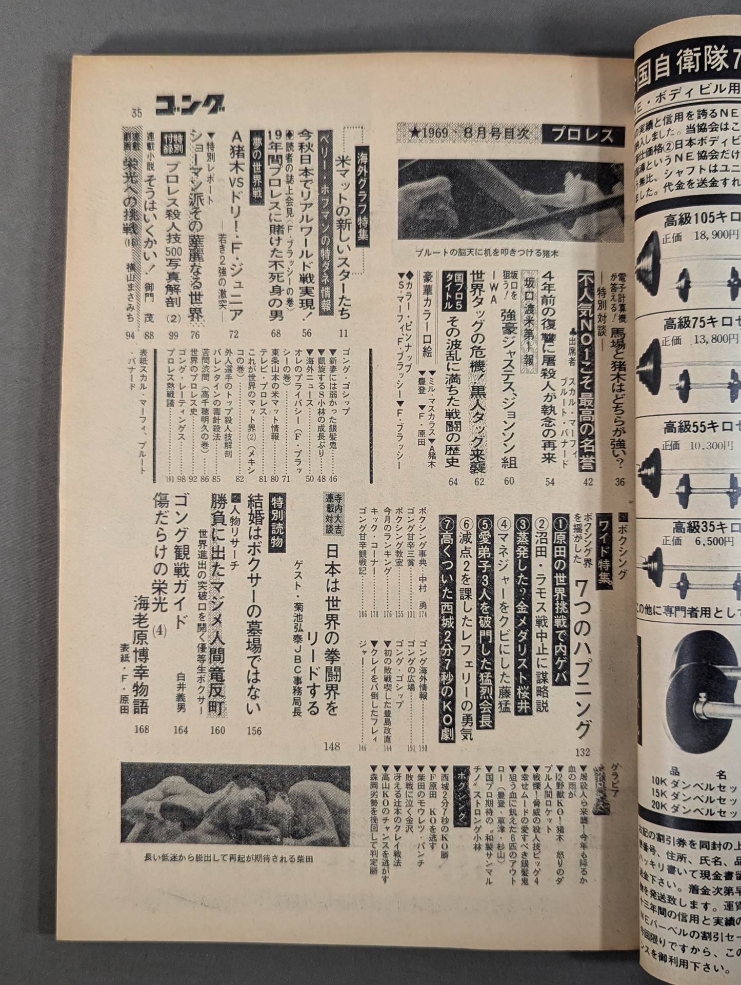 月刊ゴングVol.2 No.9