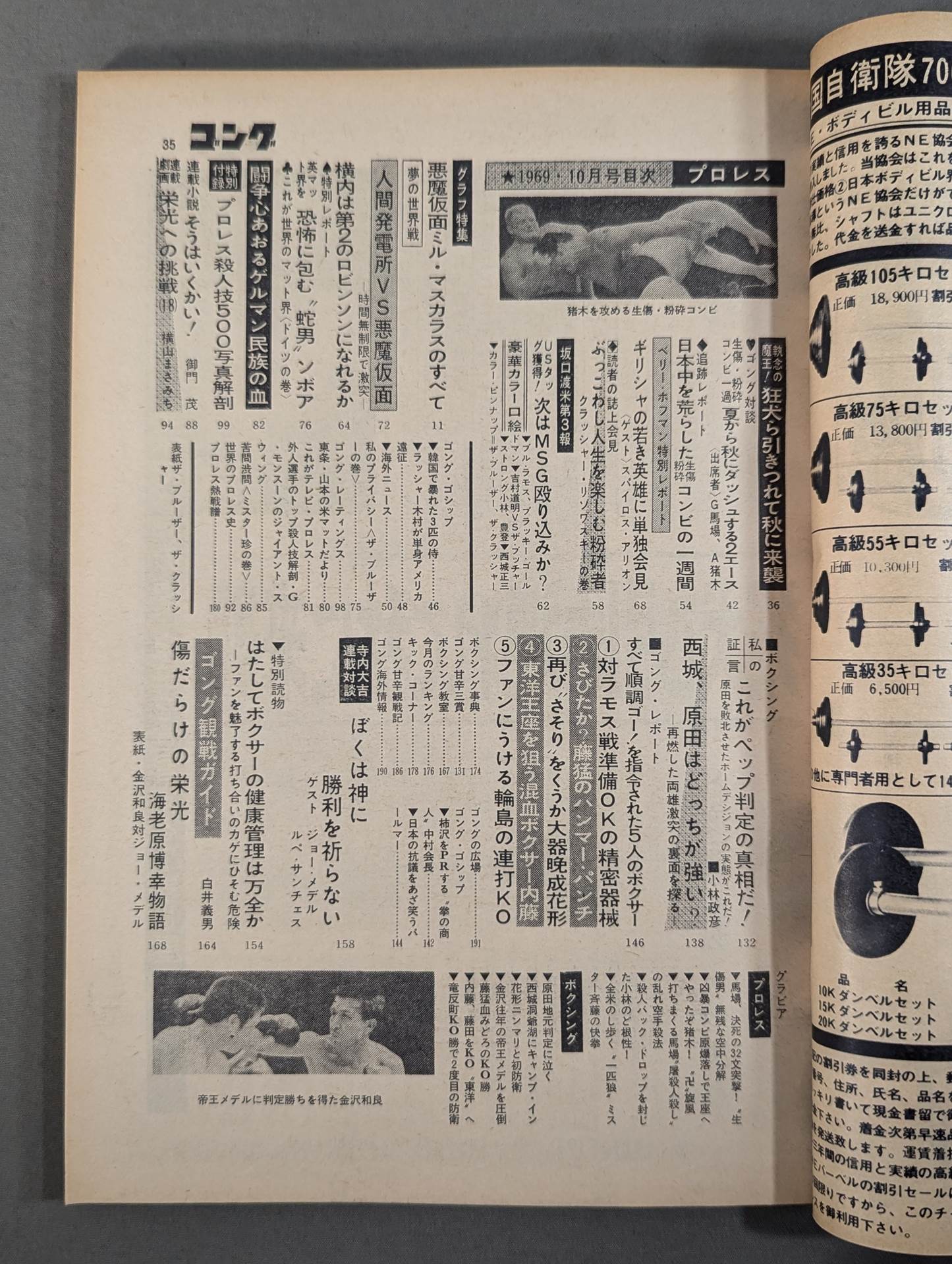 月刊ゴングVol.2 No.12