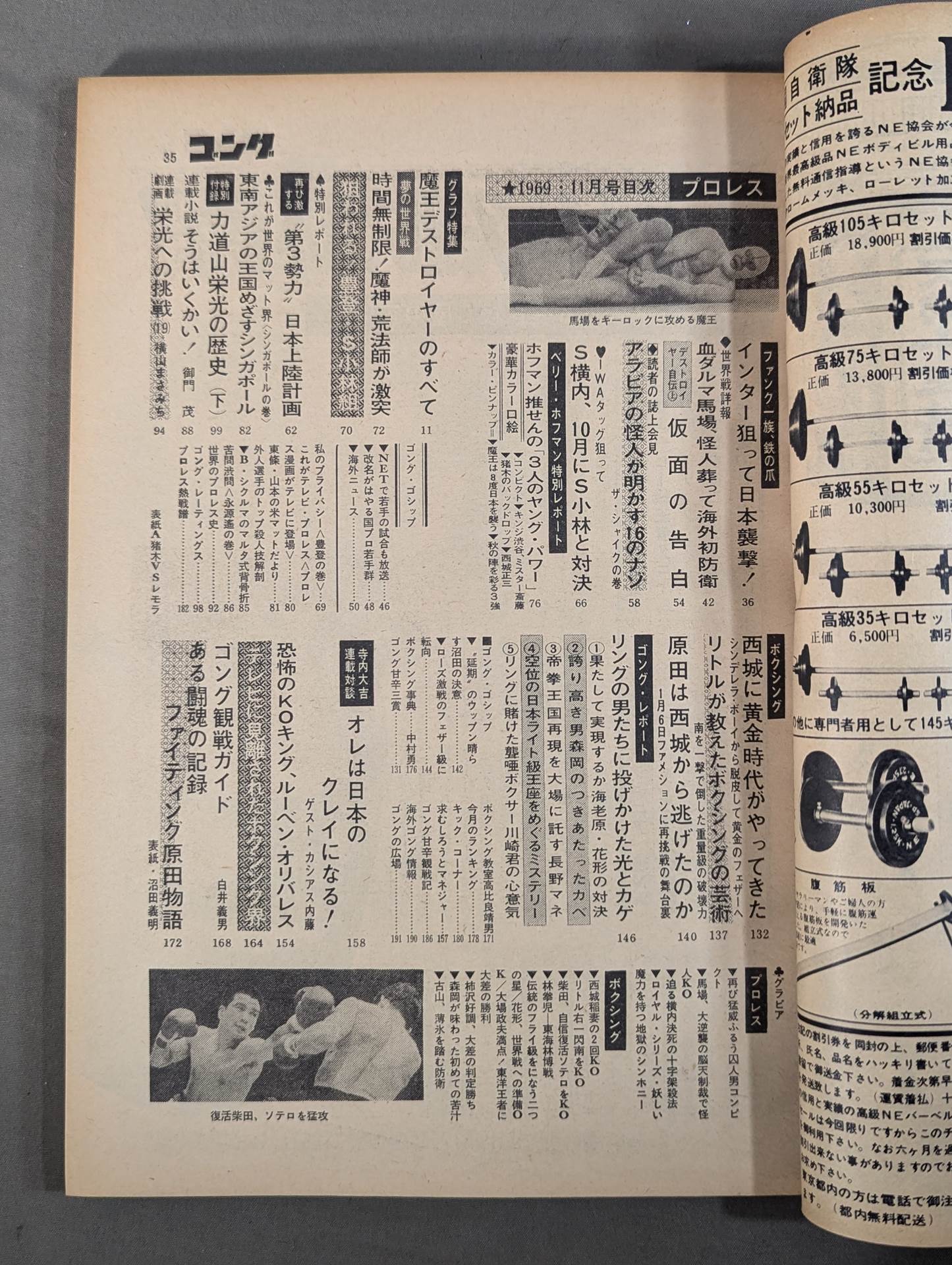 月刊ゴングVol.2 No.14