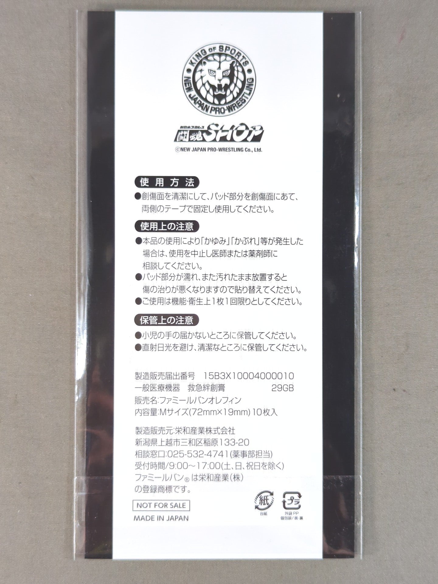 ★ ★ not sold in stores New Japan Pro Wrestling Champion Belt Plaster