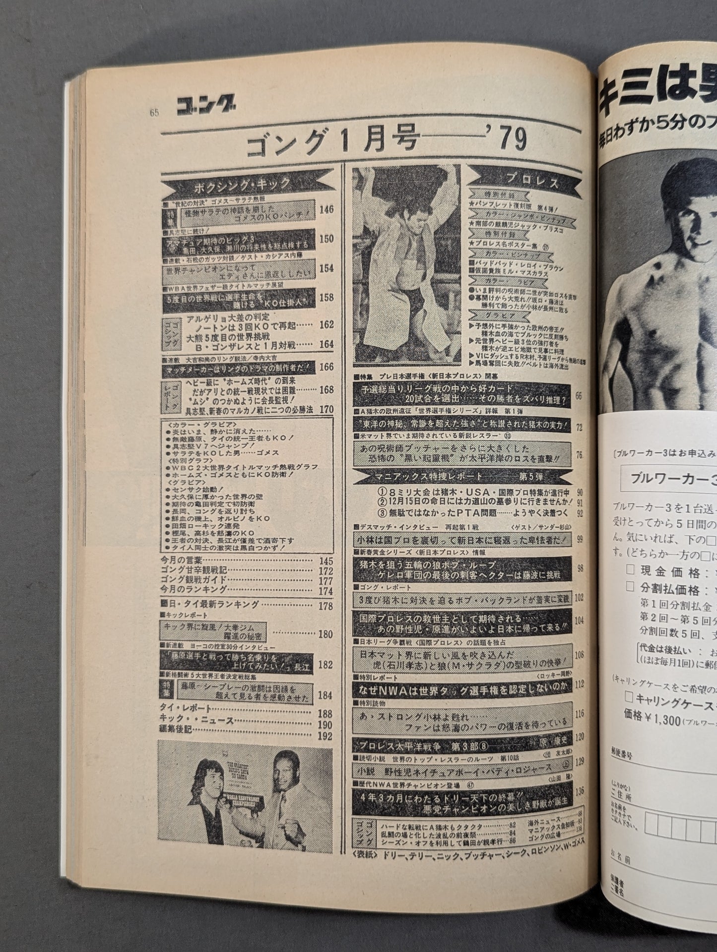 月刊ゴングVol.12 No.1