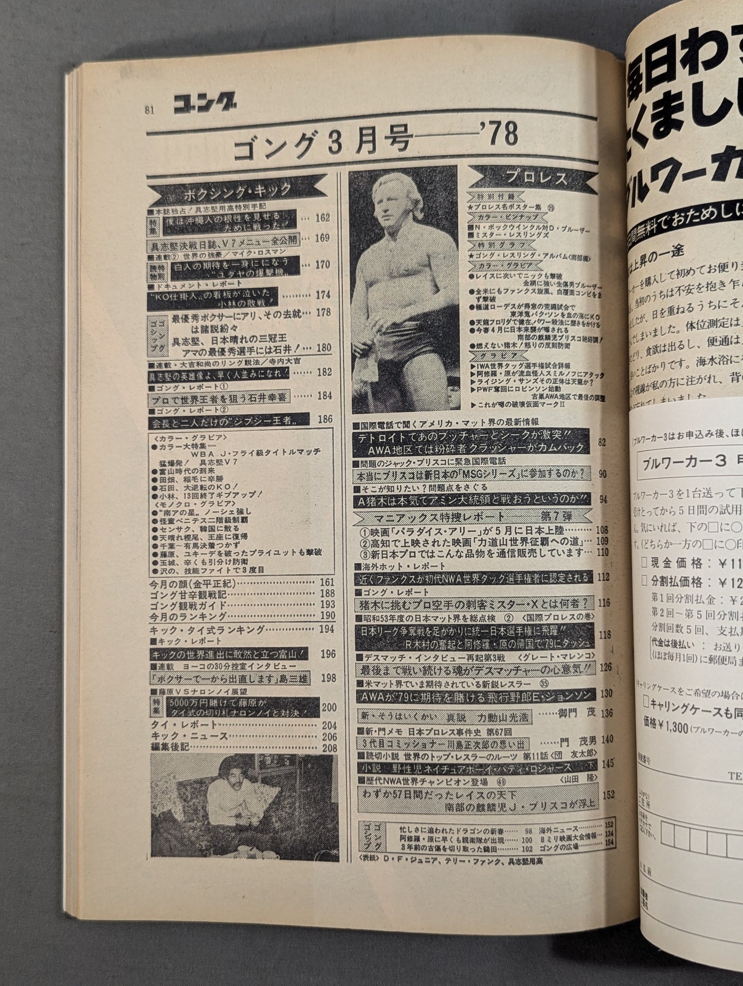 月刊ゴングVol.12 No.3
