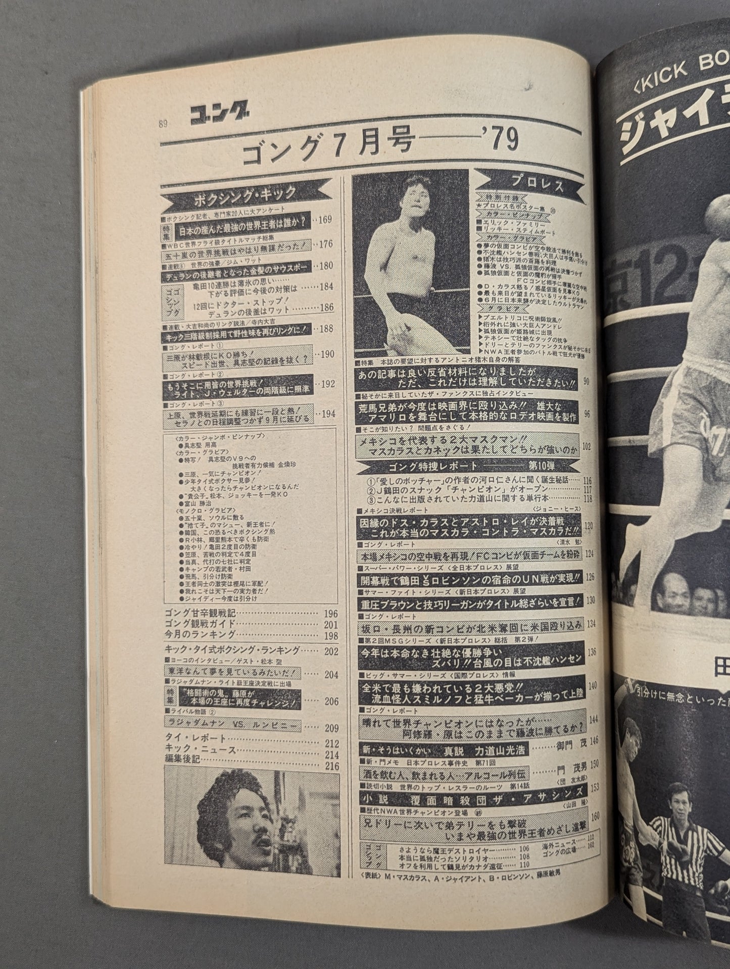 月刊ゴングVol.12 No.9