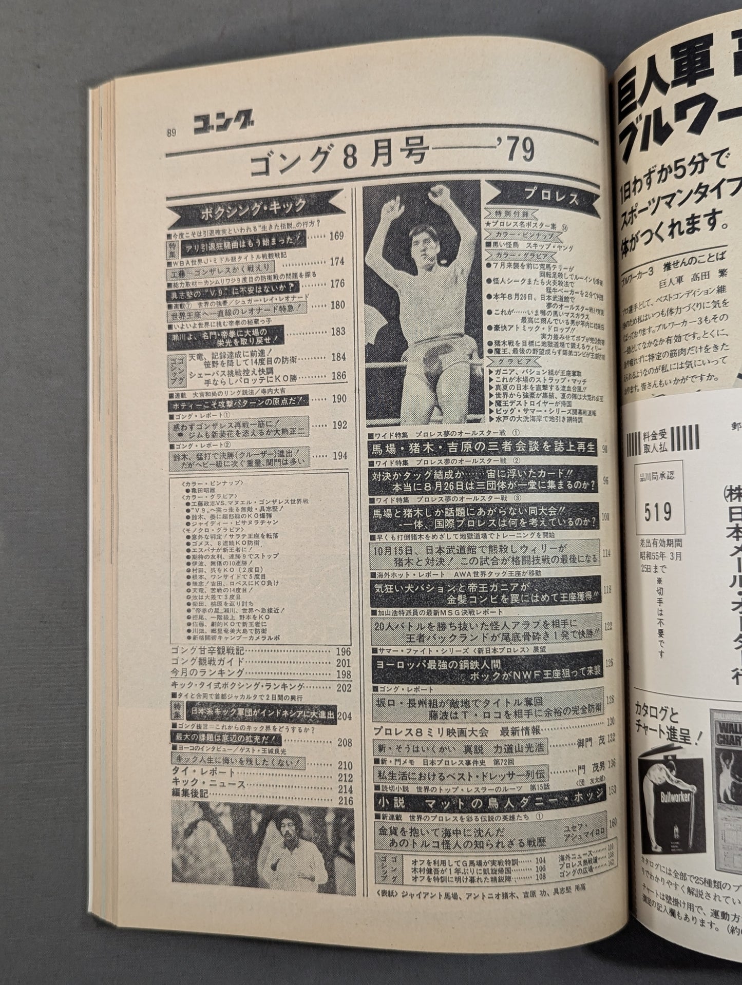 月刊ゴングVol.12 No.10