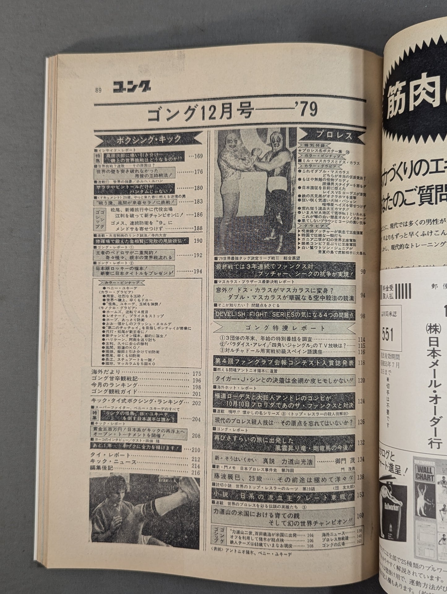Monthly Gong Vol.12 No.14