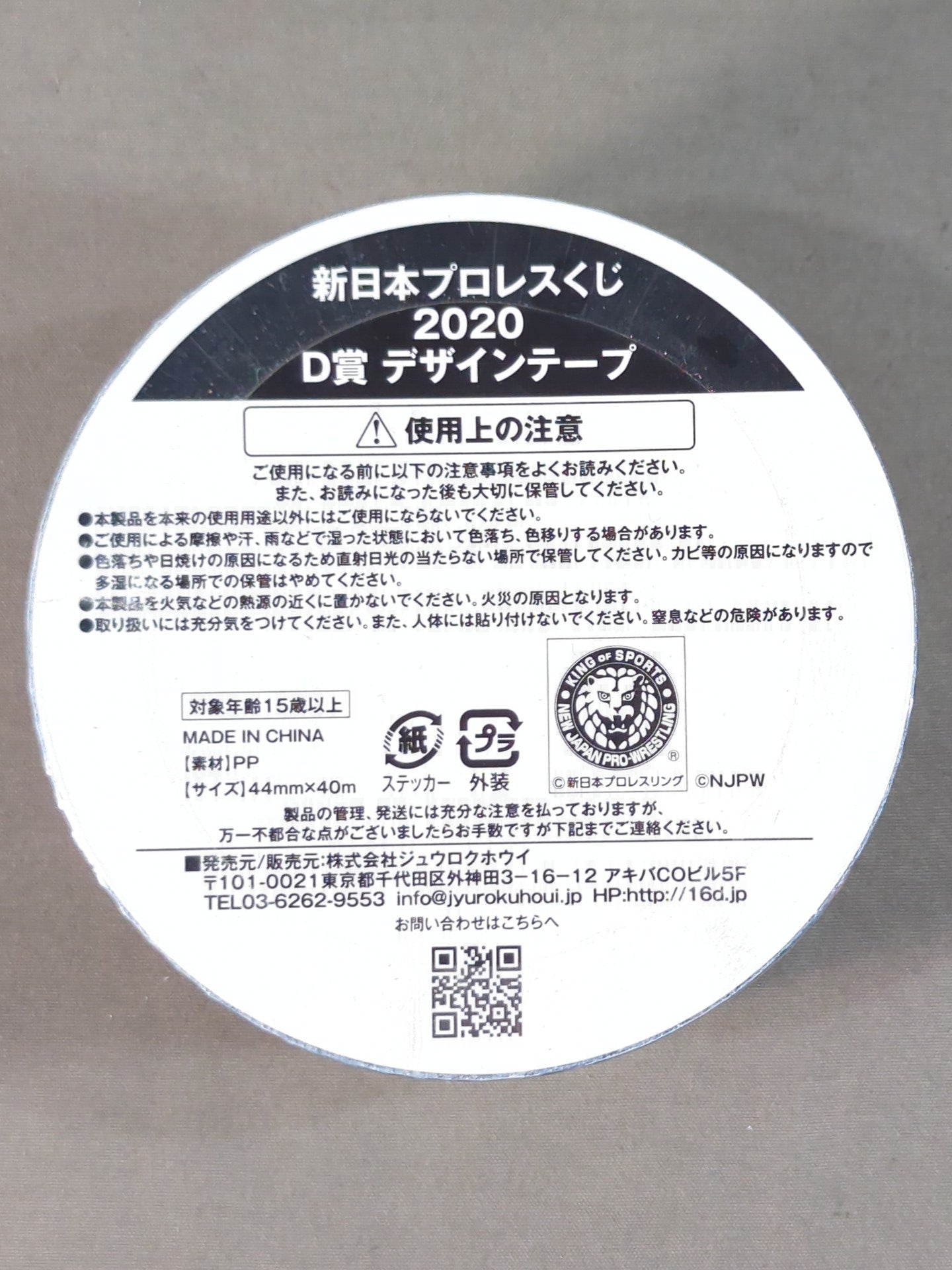 ★ New Japan Pro Wrestling Lottery ★ L.I.J. Design Tape