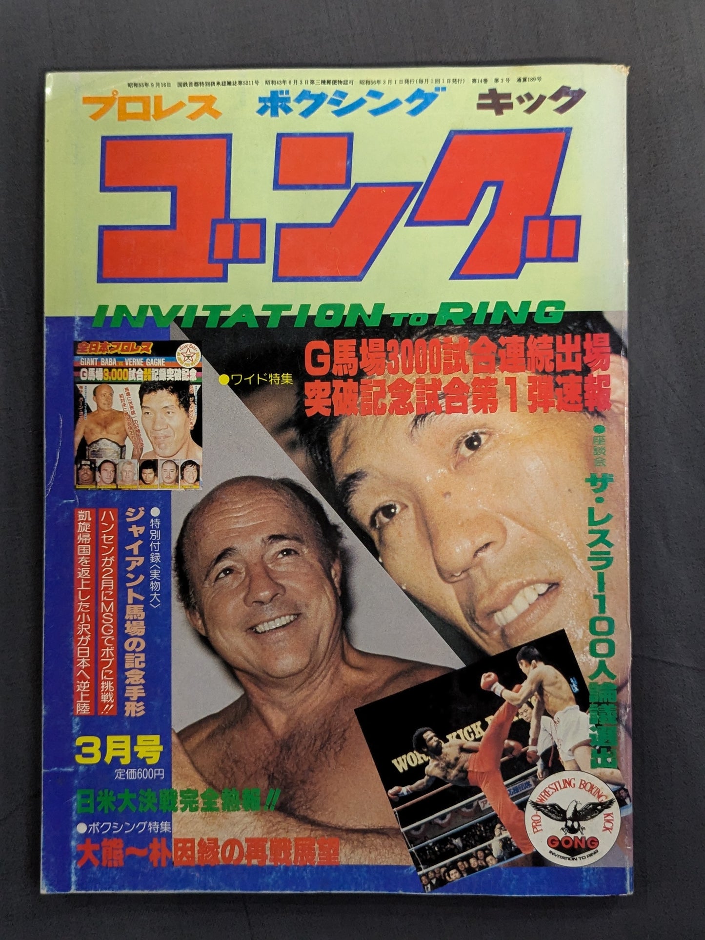 Monthly Gong Vol.14 No.3