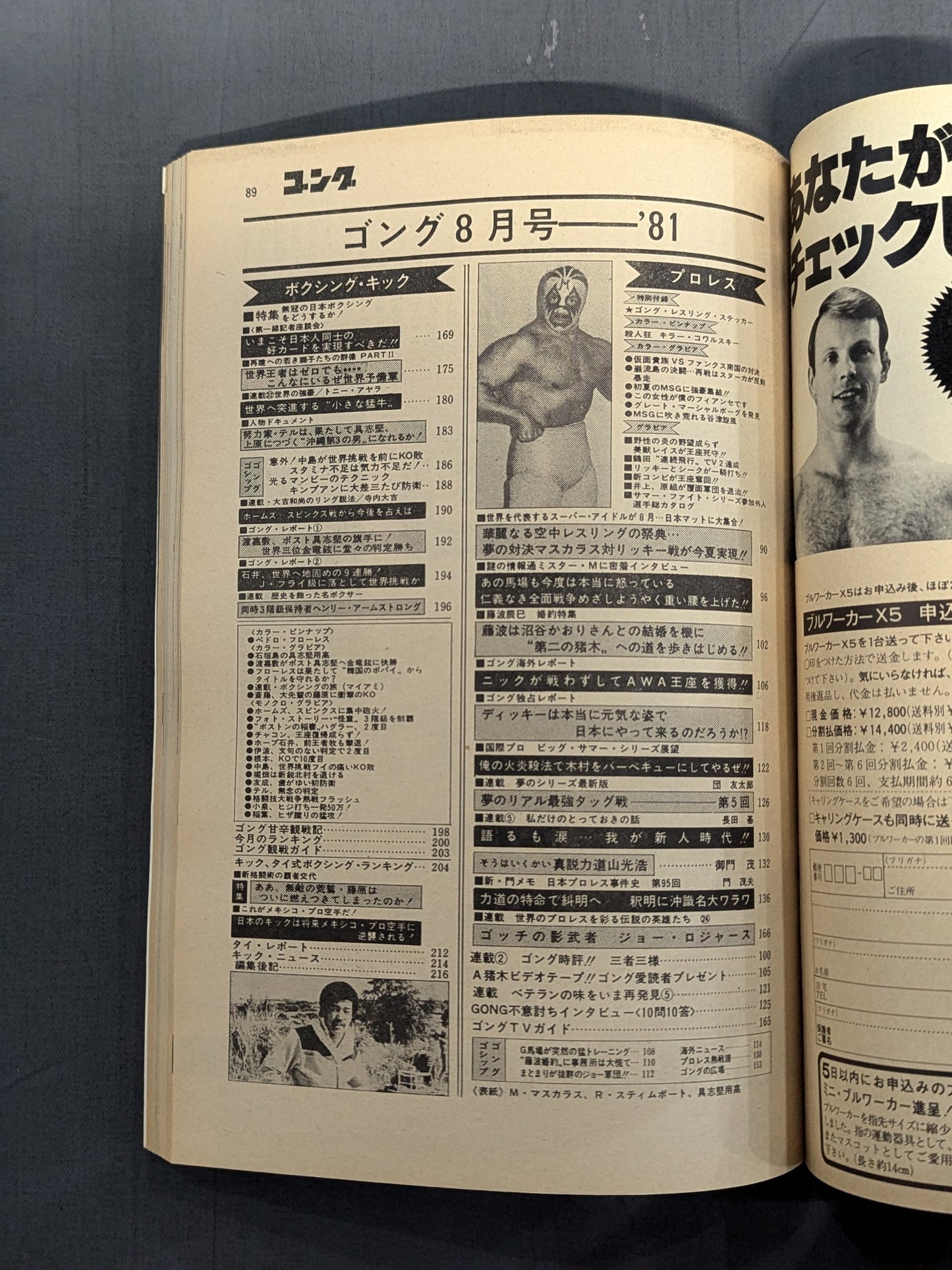 Monthly Gong Vol.14 No.8