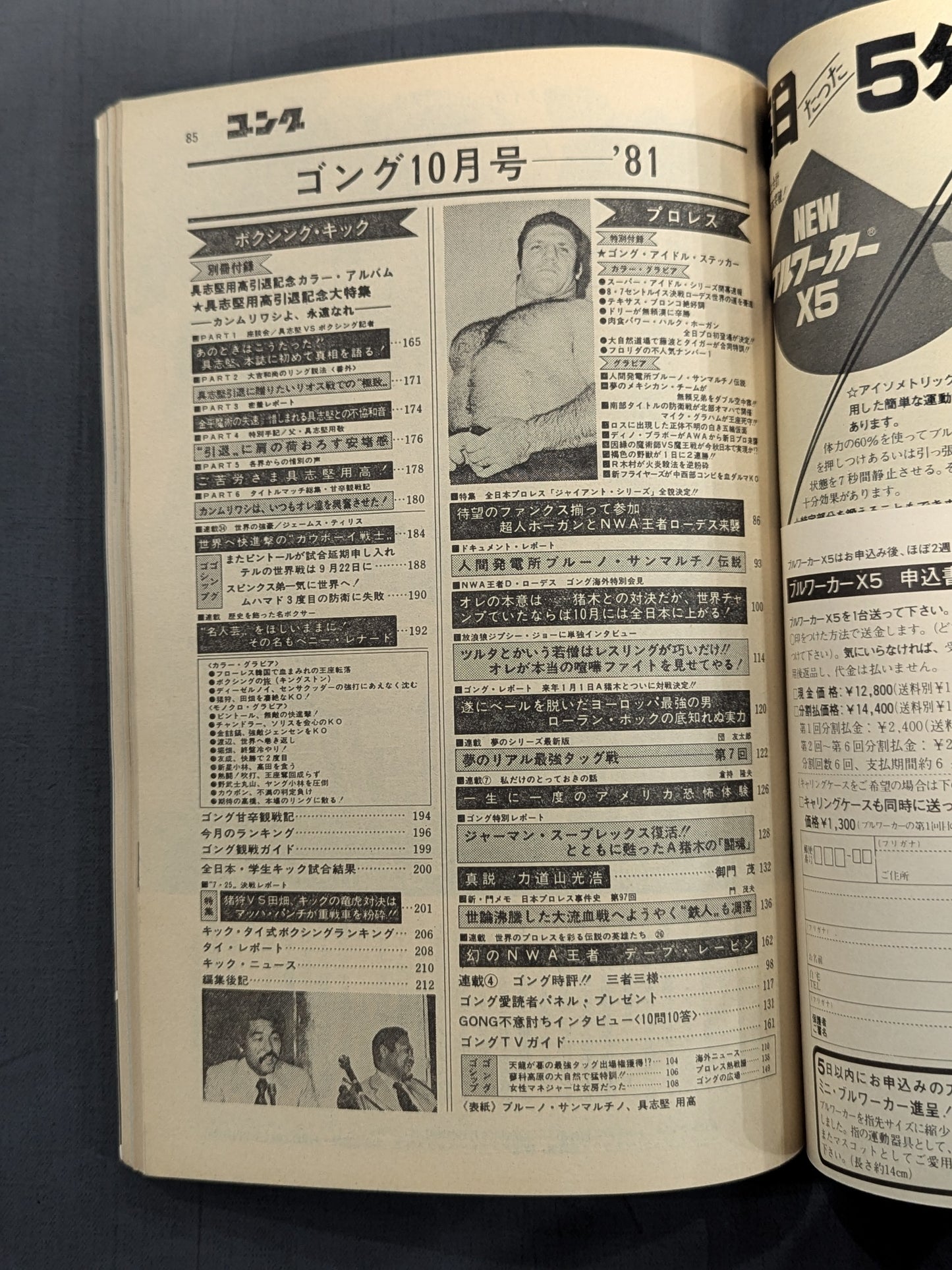 Monthly Gong Vol.14 No.10