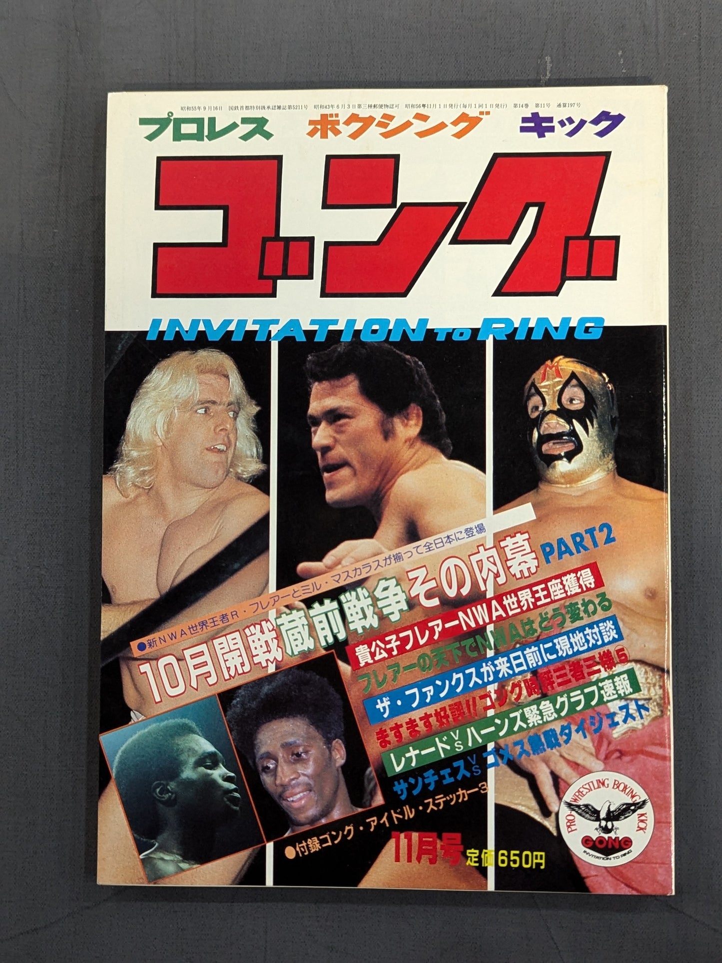 Monthly Gong Vol.14 No.11