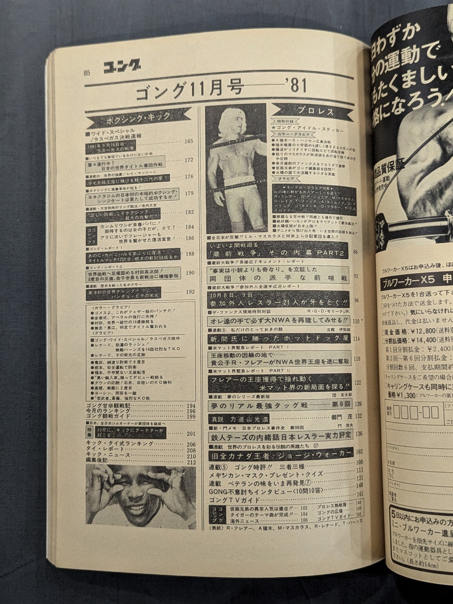 Monthly Gong Vol.14 No.11
