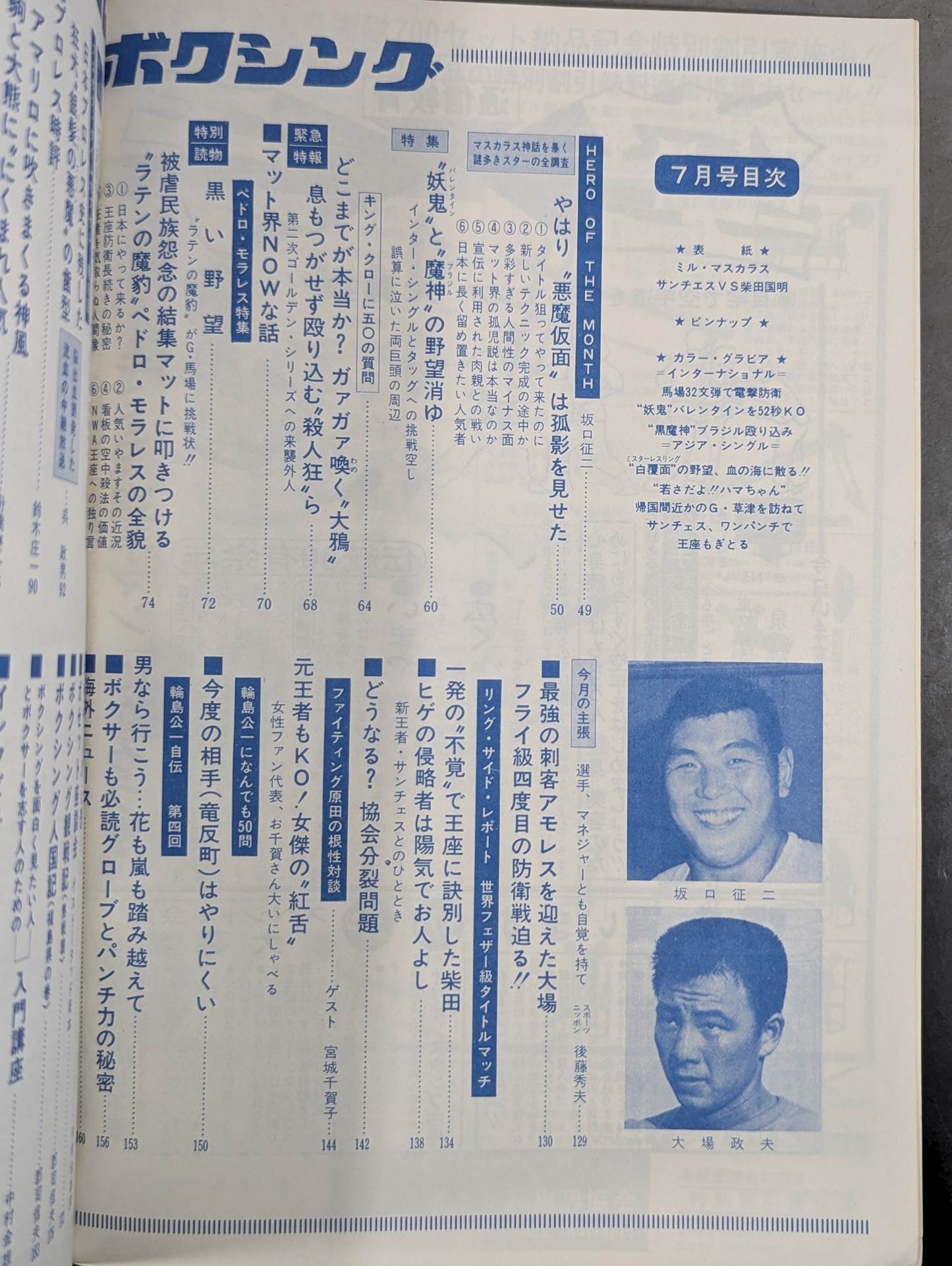 プロレス&ボクシング 1972年7月号
