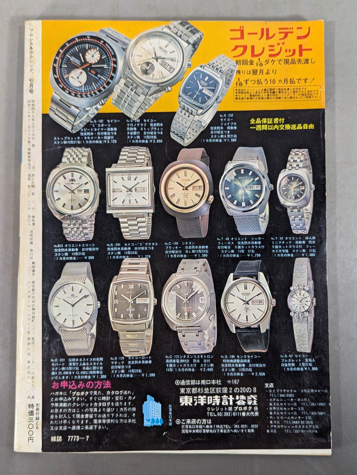 プロレス&ボクシング 1972年7月号