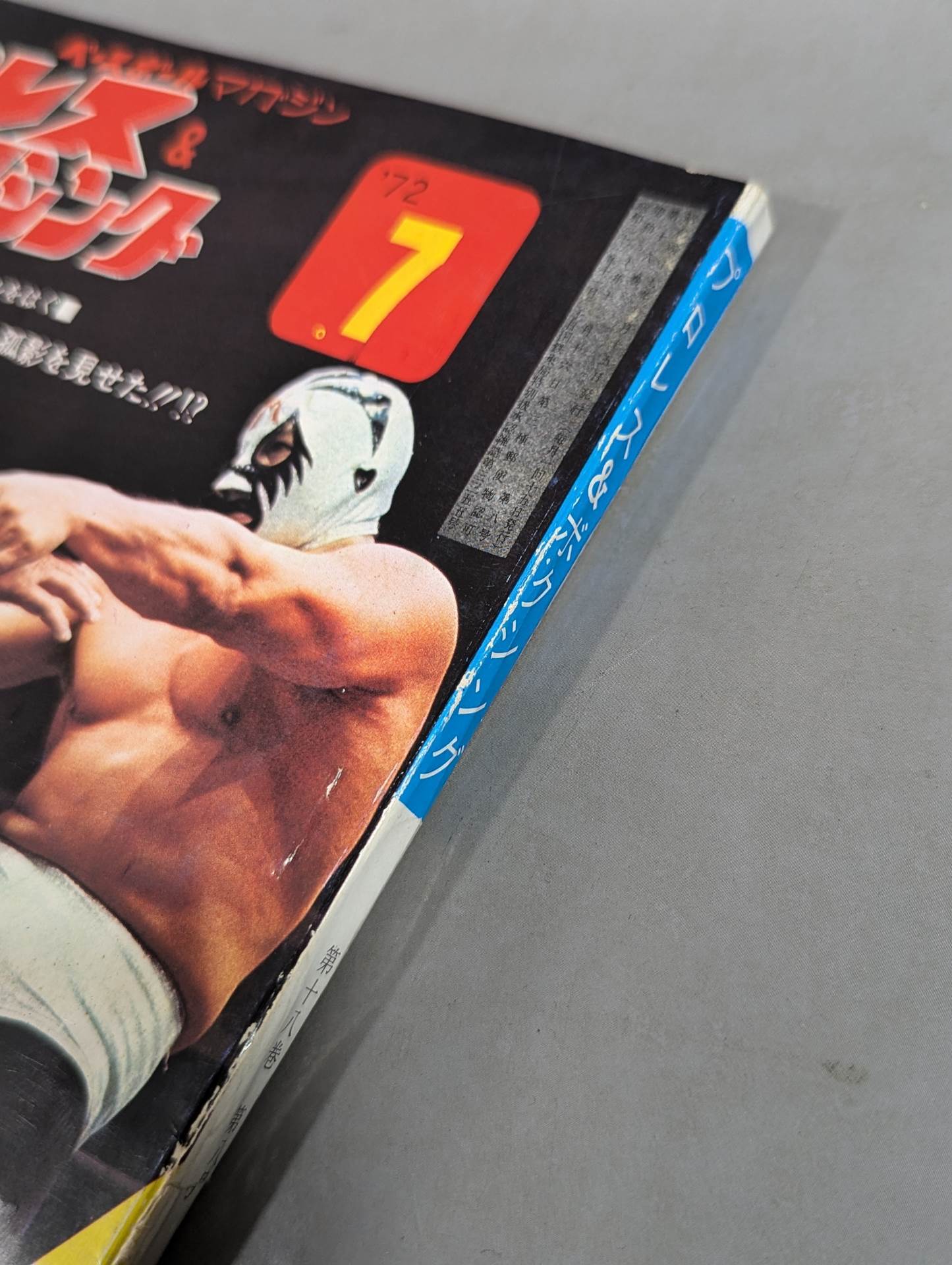 プロレス&ボクシング 1972年7月号