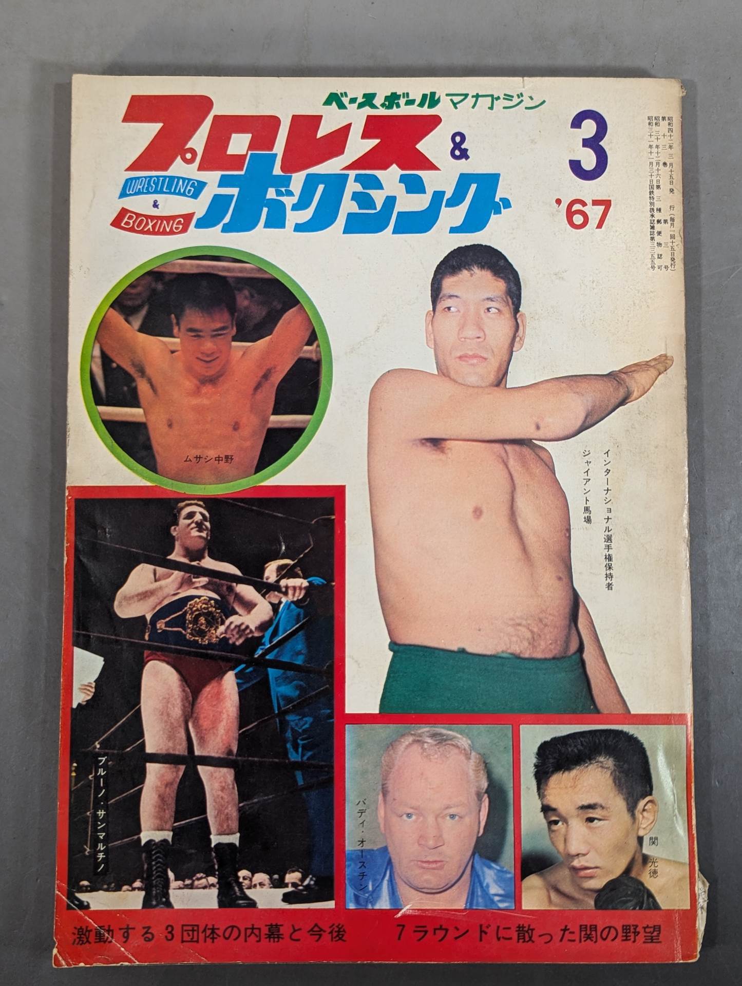 ボクシング douraku1967 Pro Wrestling & Boxing March 1967 – 闘道館