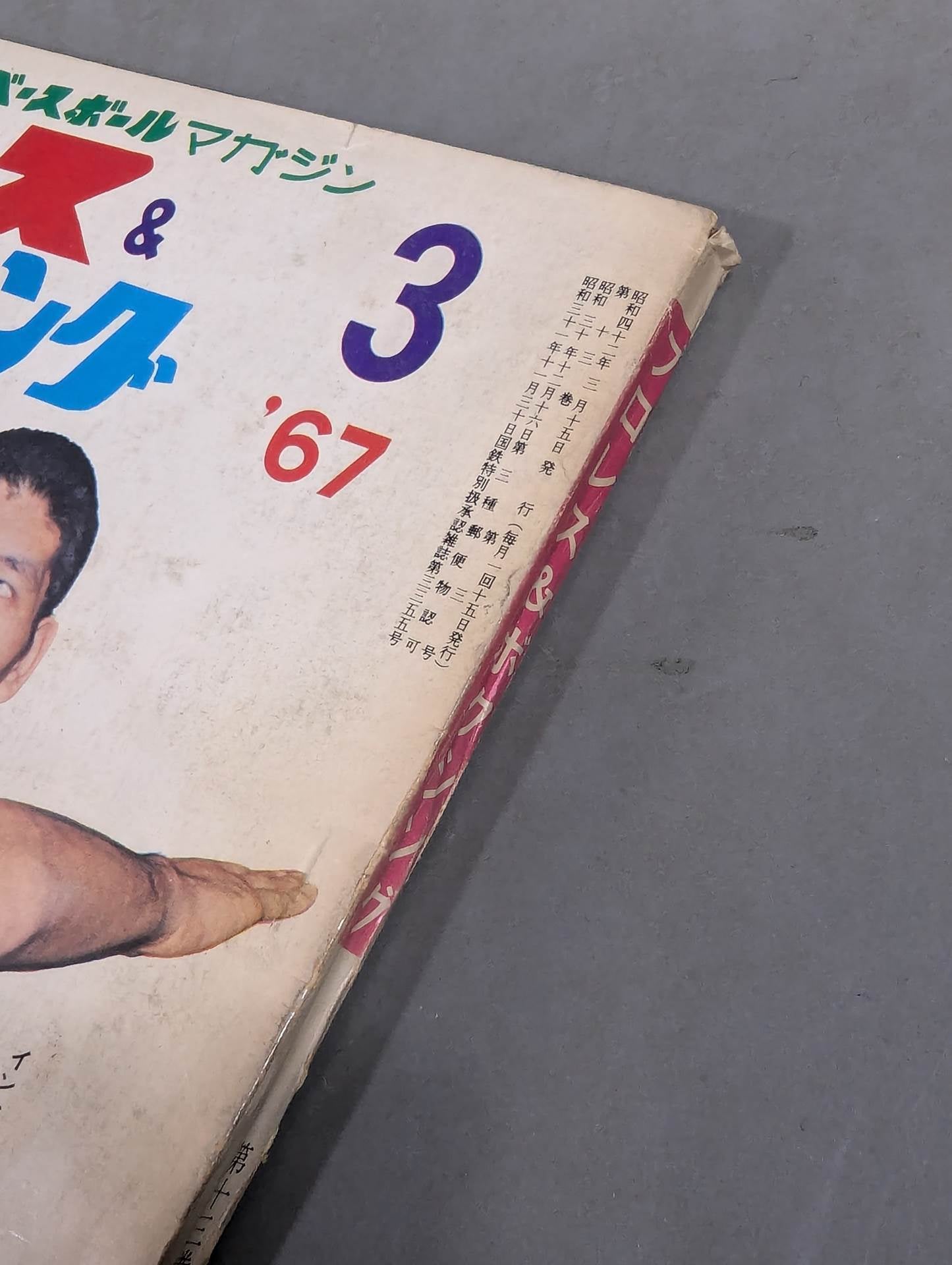 Pro Wrestling & Boxing March 1967