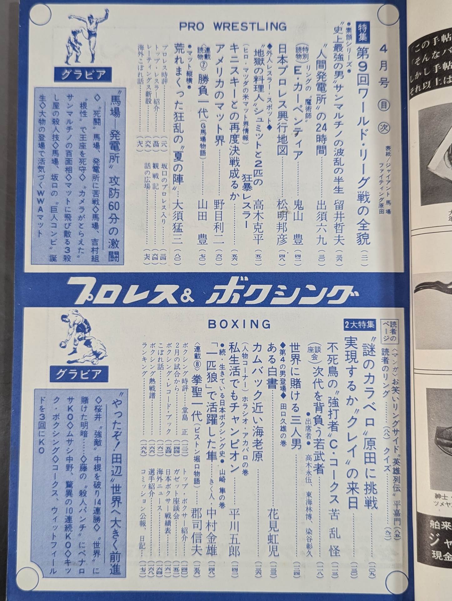 プロレス&ボクシング 1967年4月号