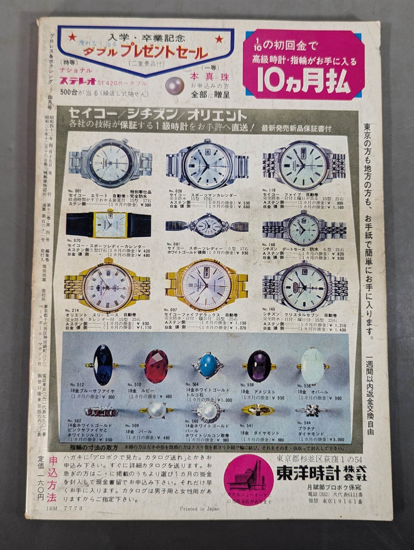 プロレス&ボクシング 1967年4月号