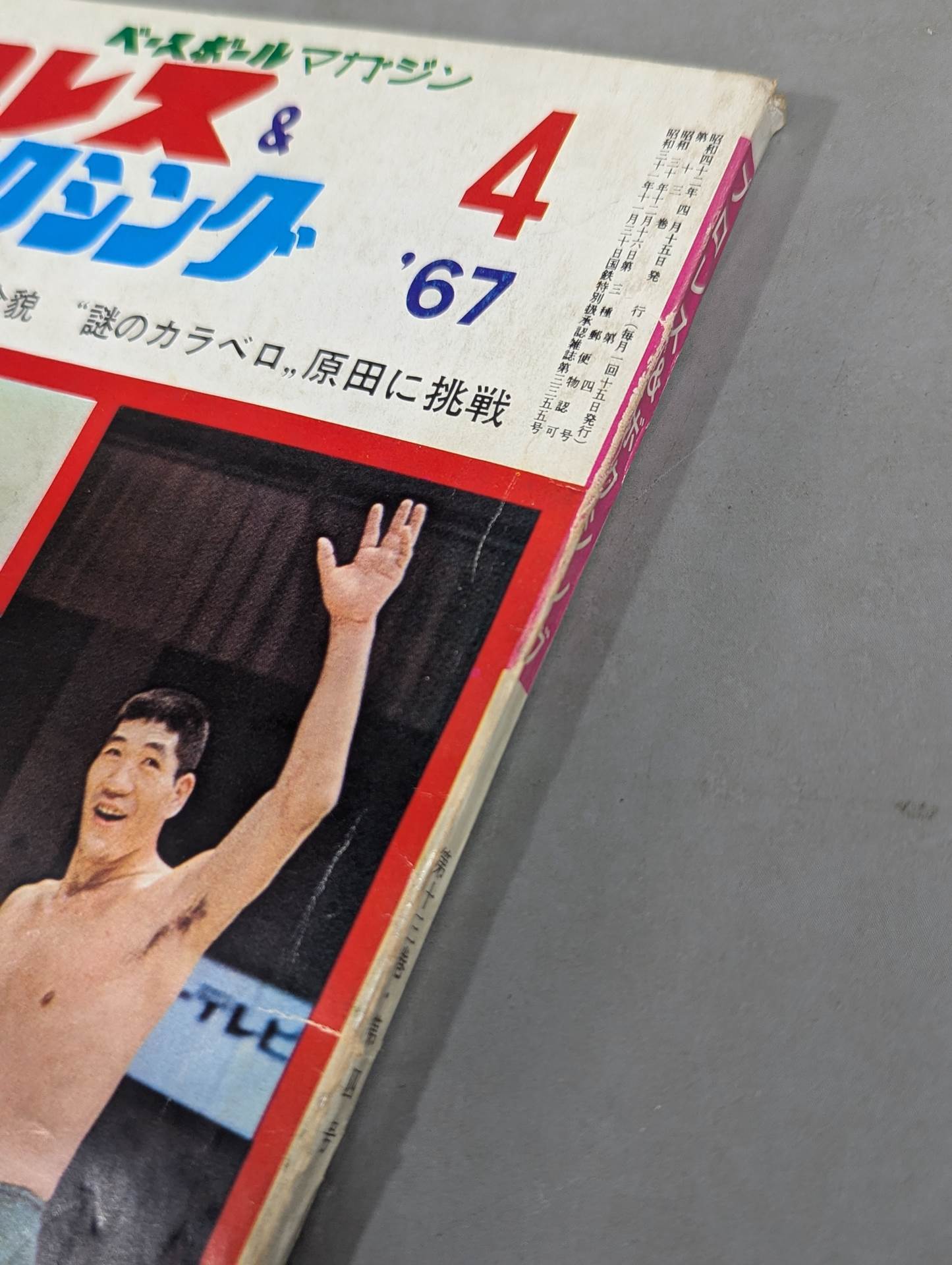 プロレス&ボクシング 1967年4月号