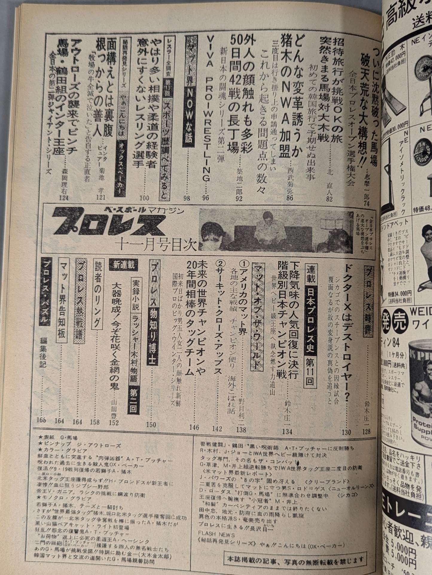 月刊プロレス 1975年11月号