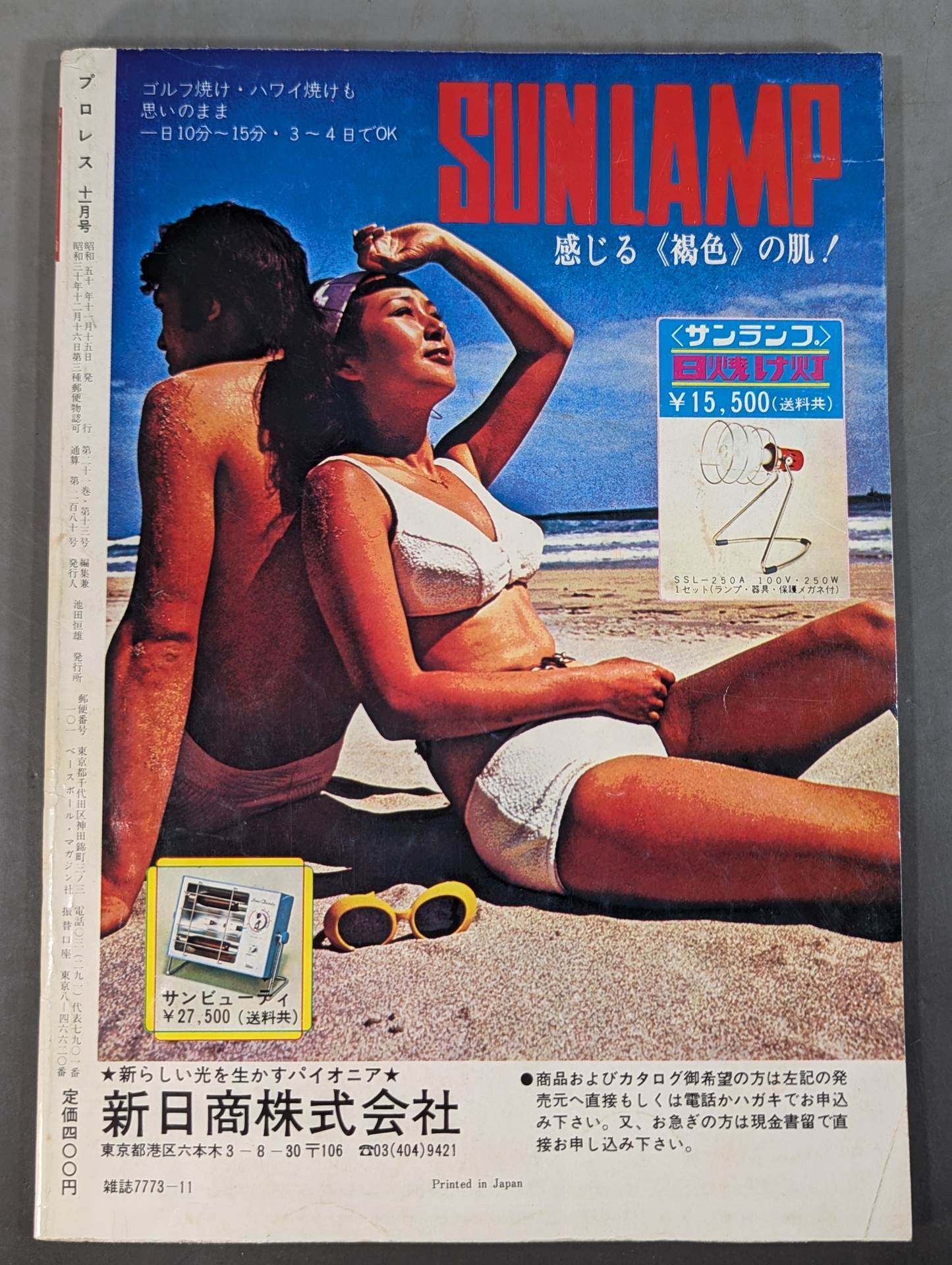 月刊プロレス 1975年11月号