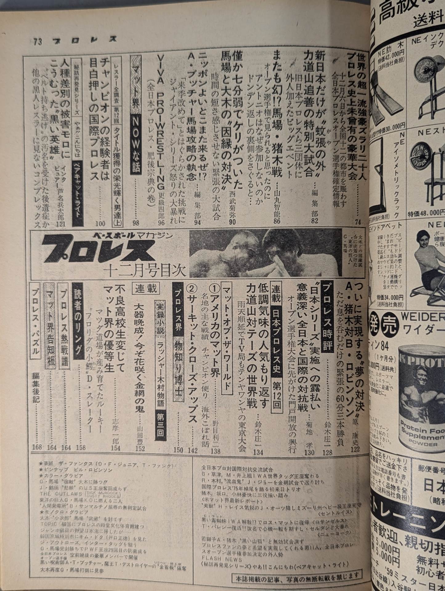 月刊プロレス 1975年12月号
