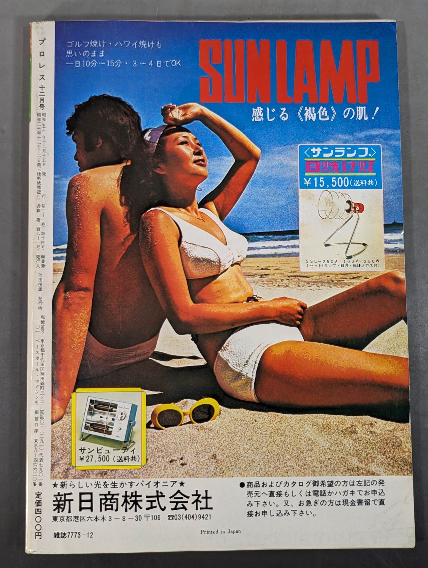 月刊プロレス 1975年12月号