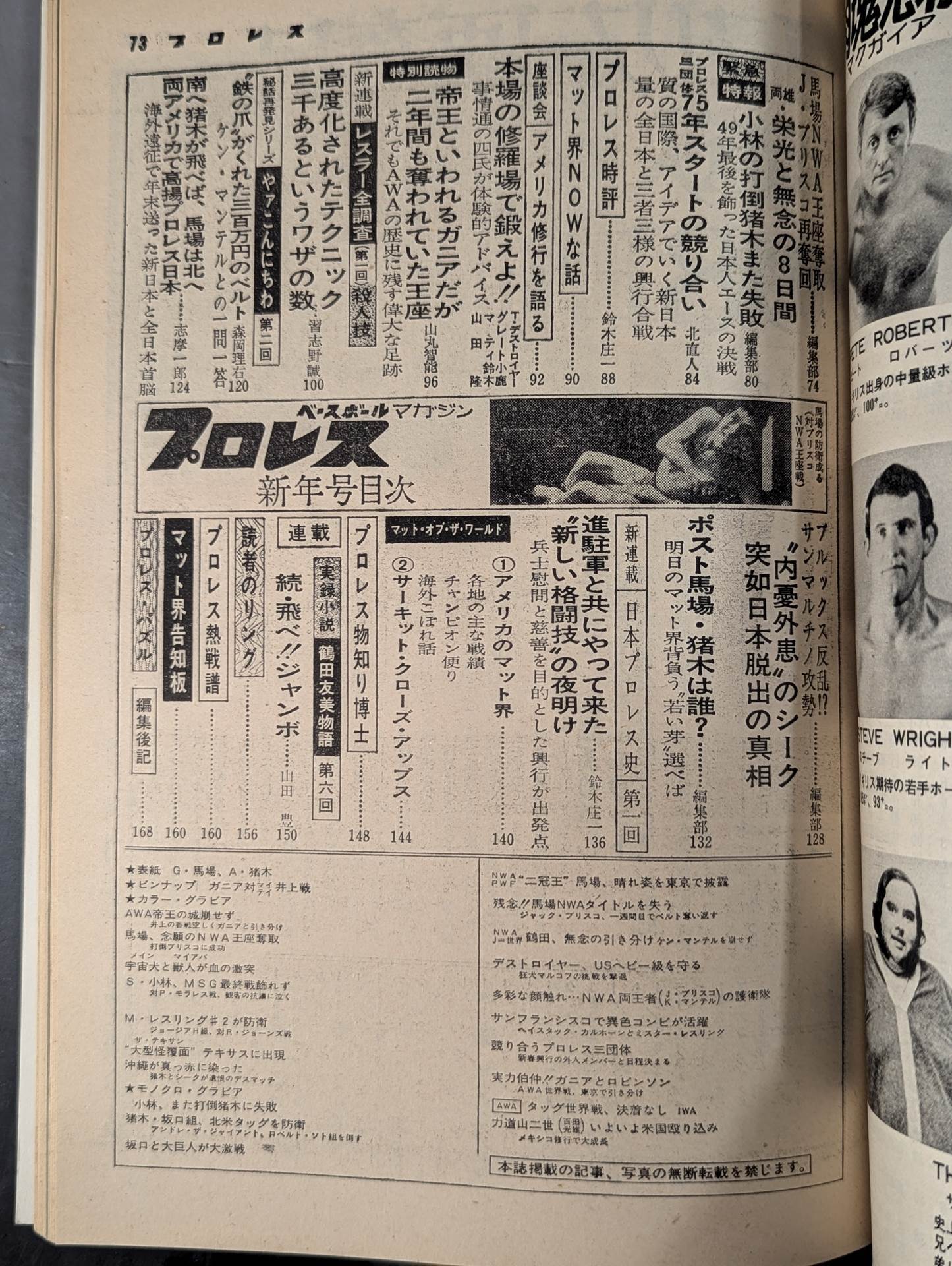 月刊プロレス 1975年1月号
