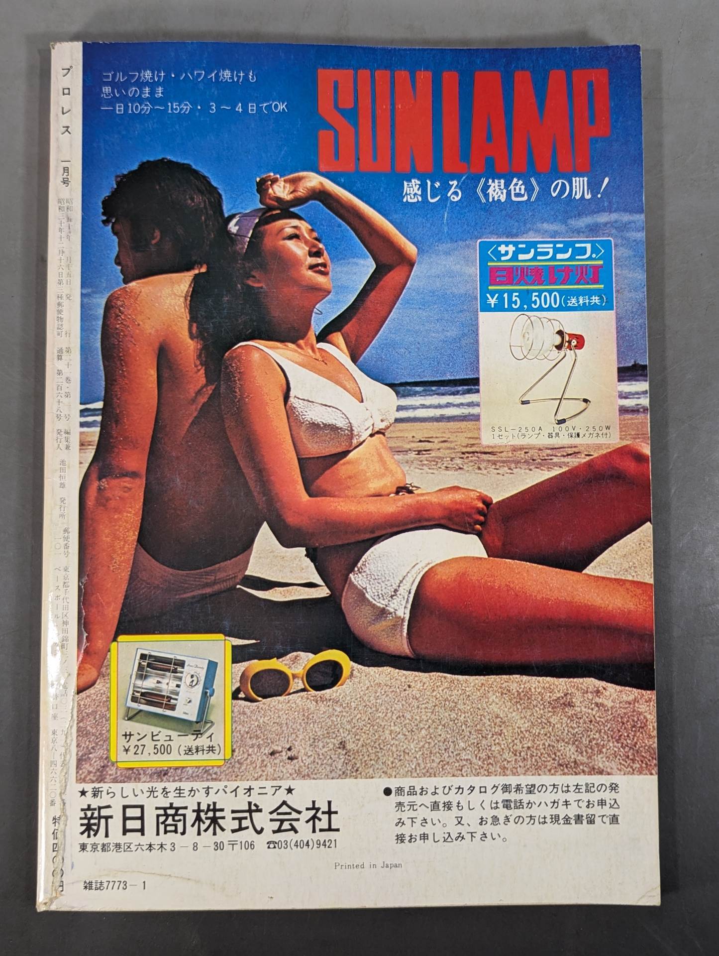 月刊プロレス 1975年1月号