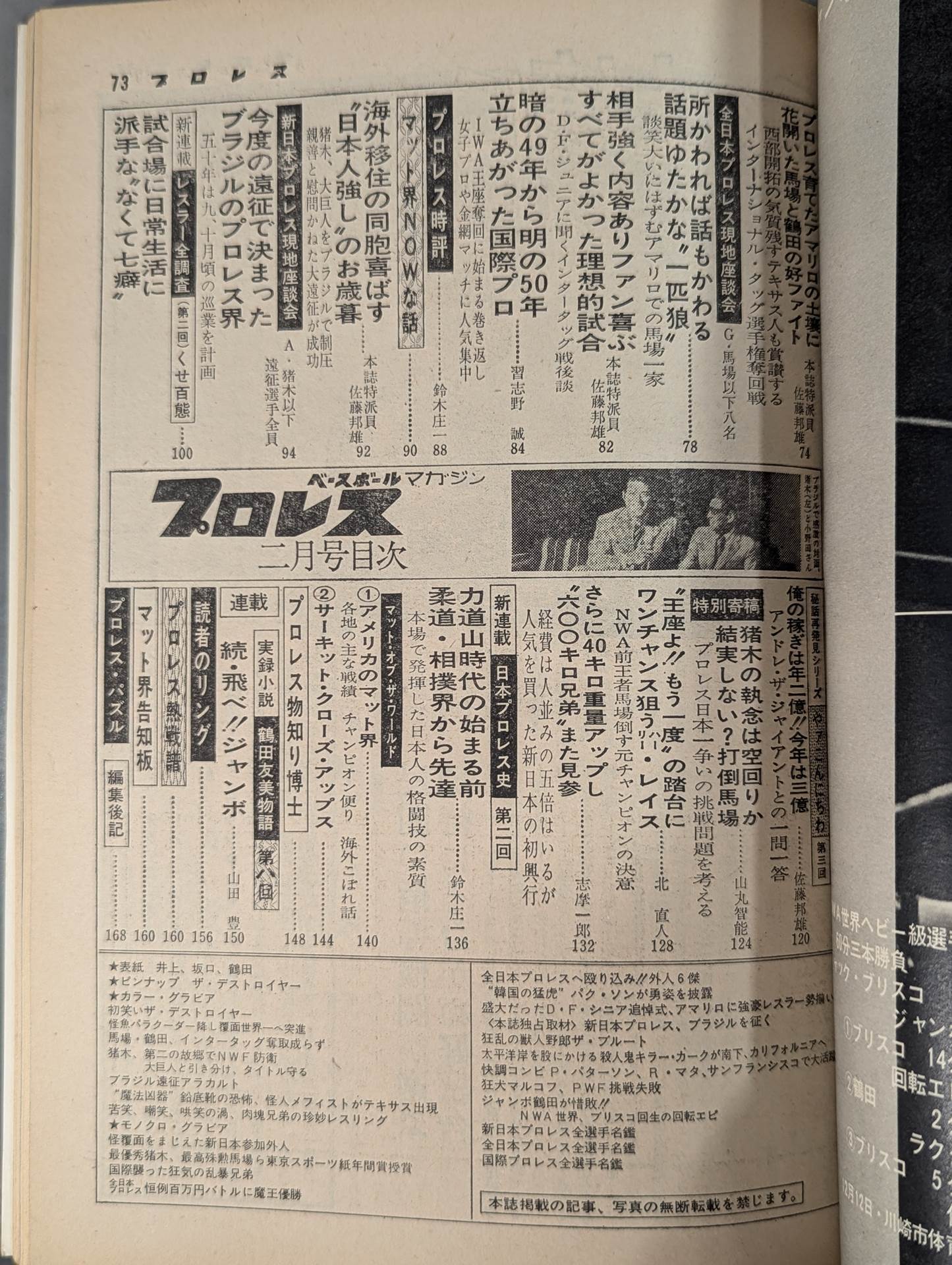 月刊プロレス 1975年2月号