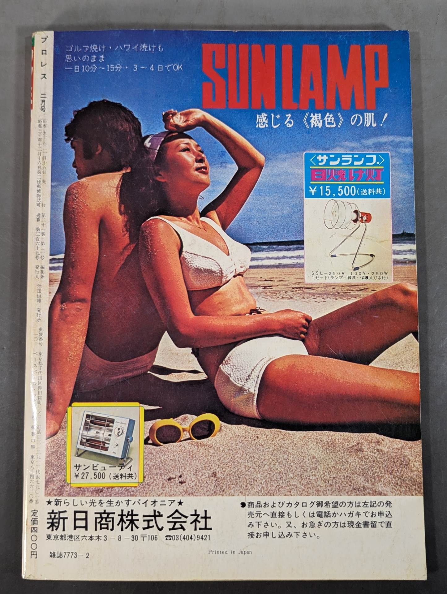 月刊プロレス 1975年2月号