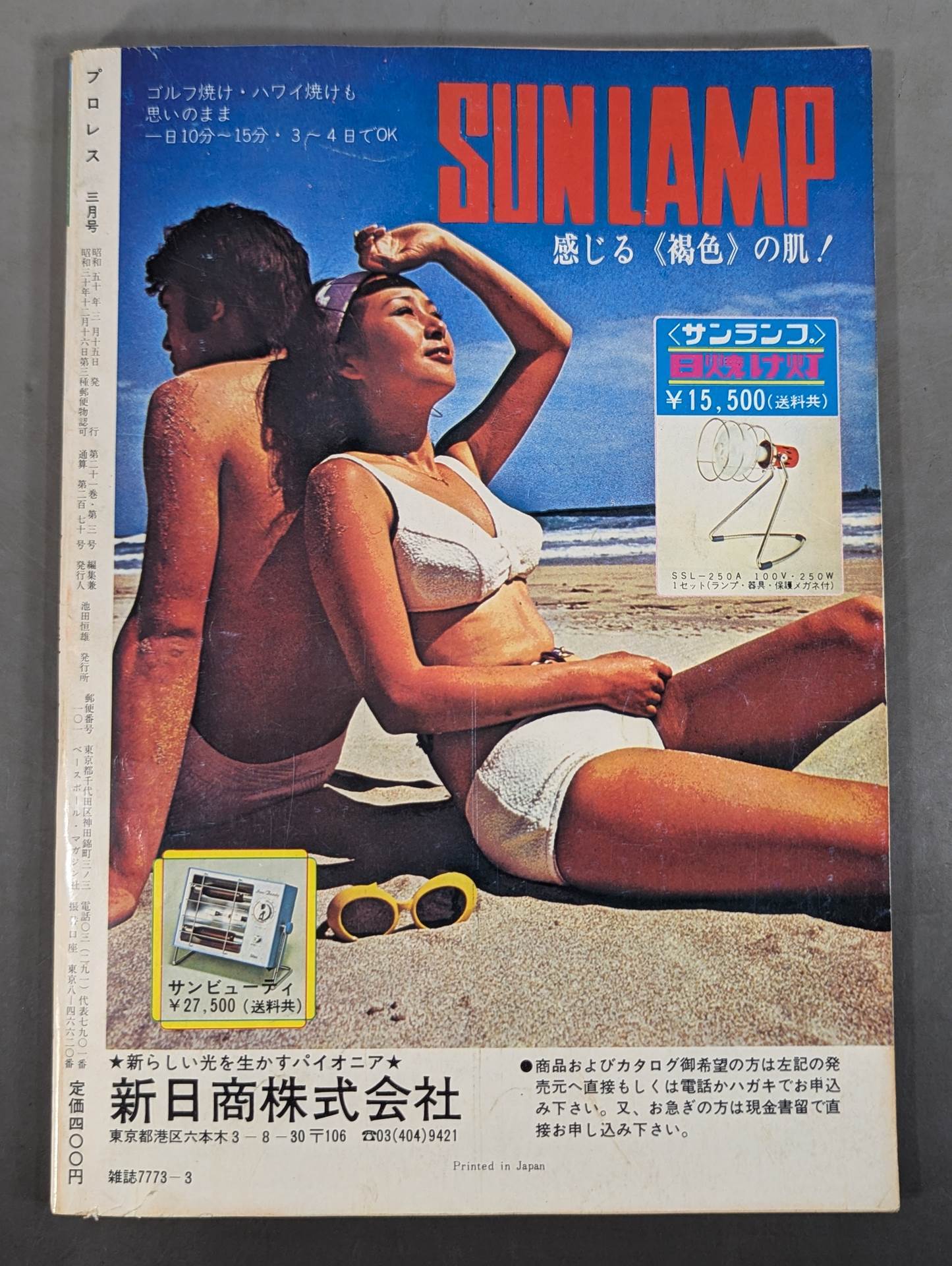 月刊プロレス 1975年3月号