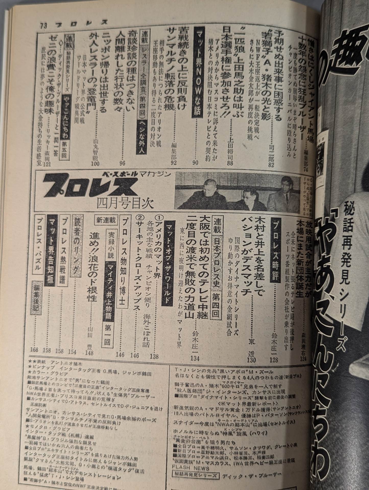 月刊プロレス 1975年4月号