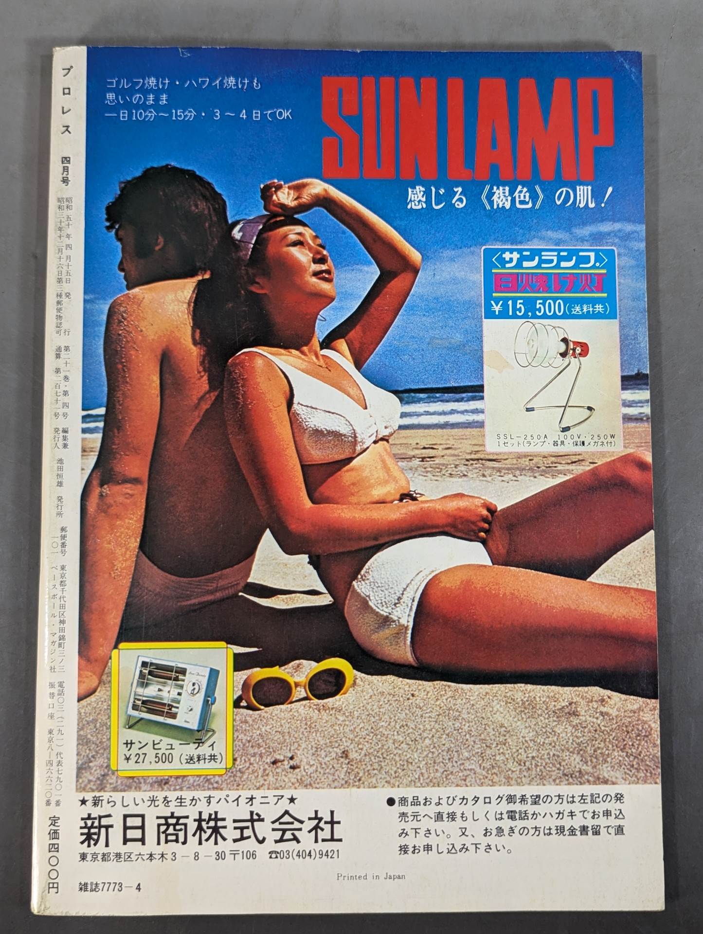 月刊プロレス 1975年4月号