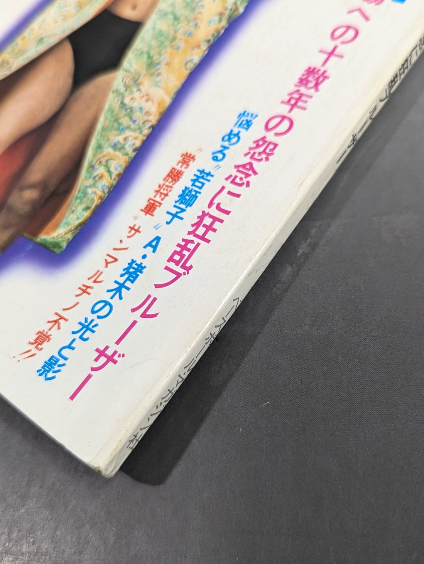 月刊プロレス 1975年4月号