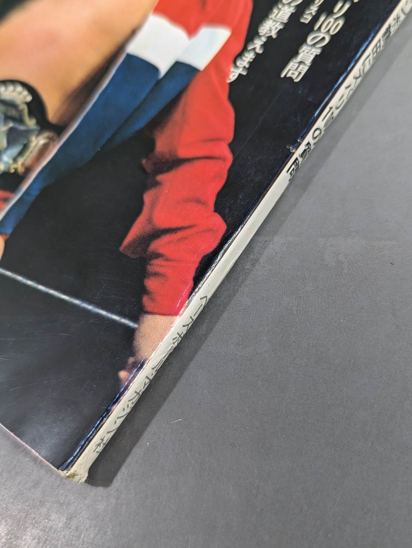 月刊プロレス 1975年5月号