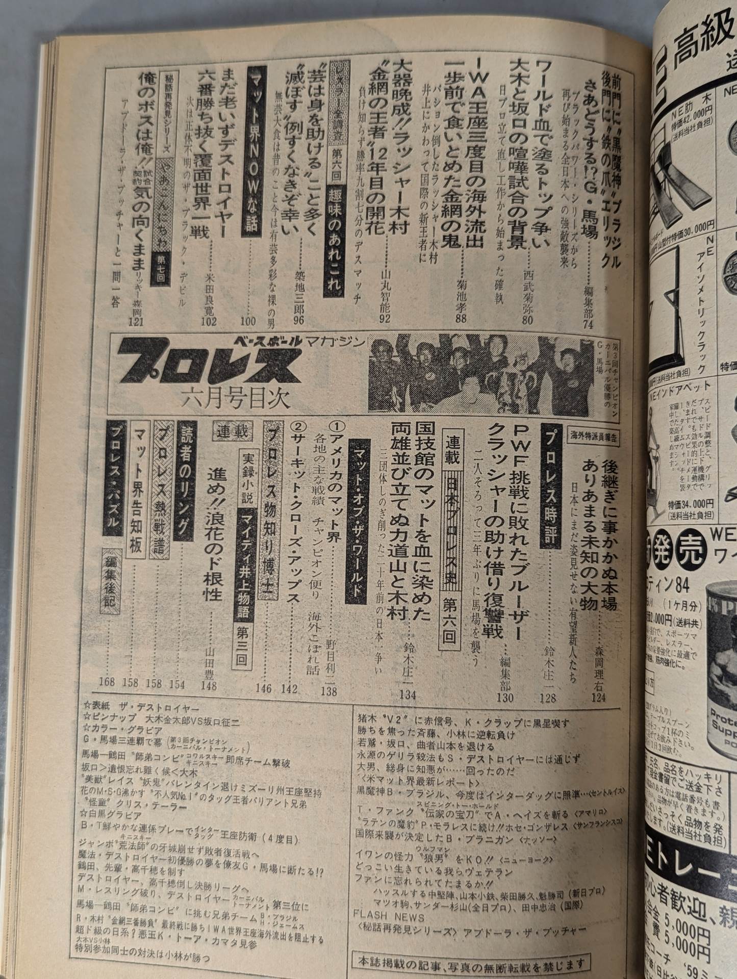 月刊プロレス 1975年6月号