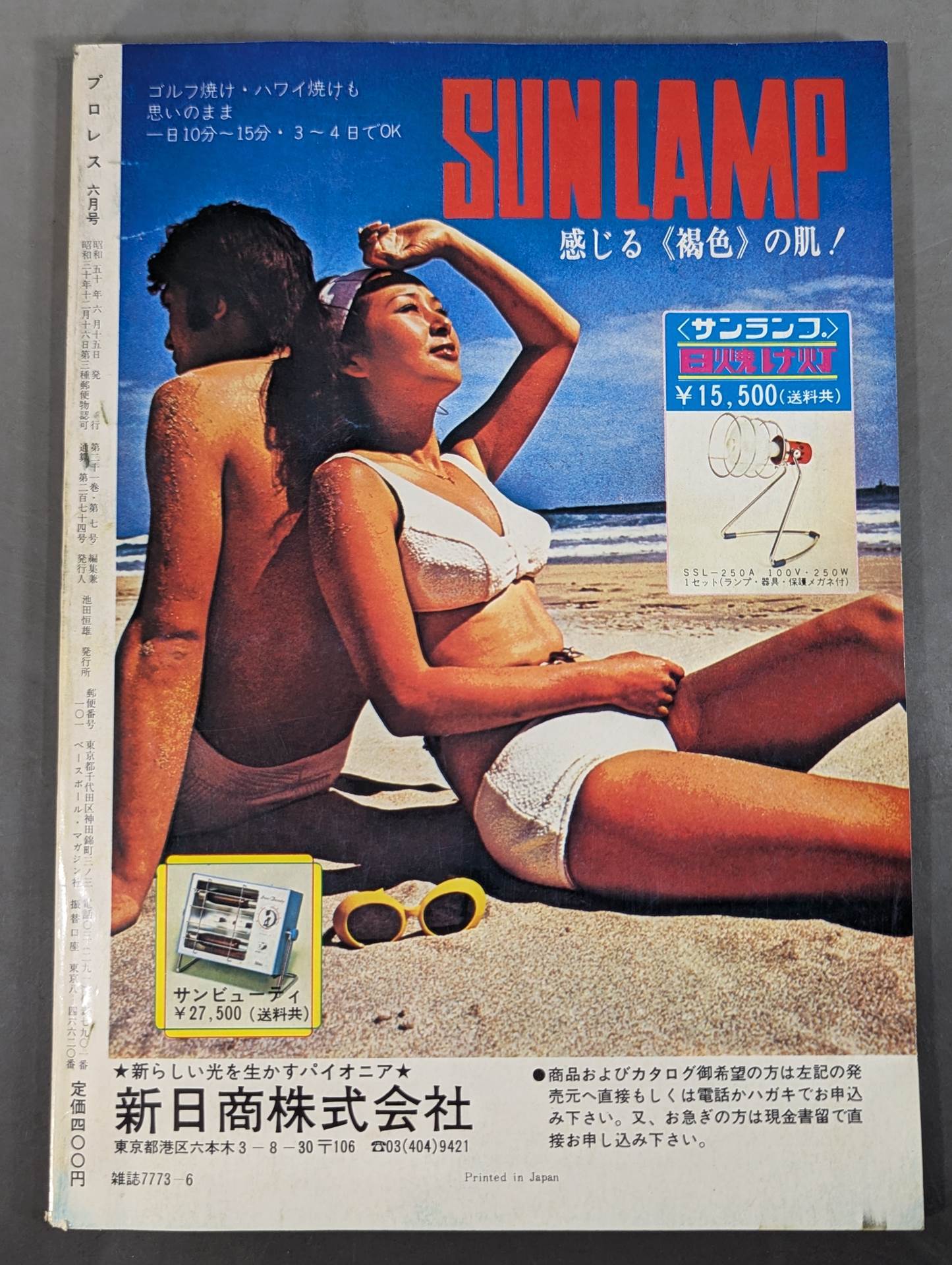 月刊プロレス 1975年6月号