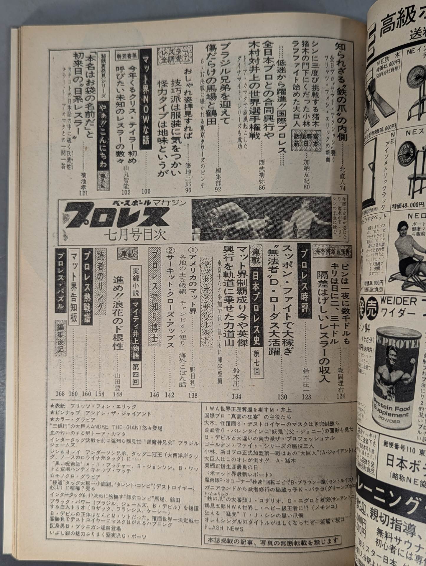 月刊プロレス 1975年7月号