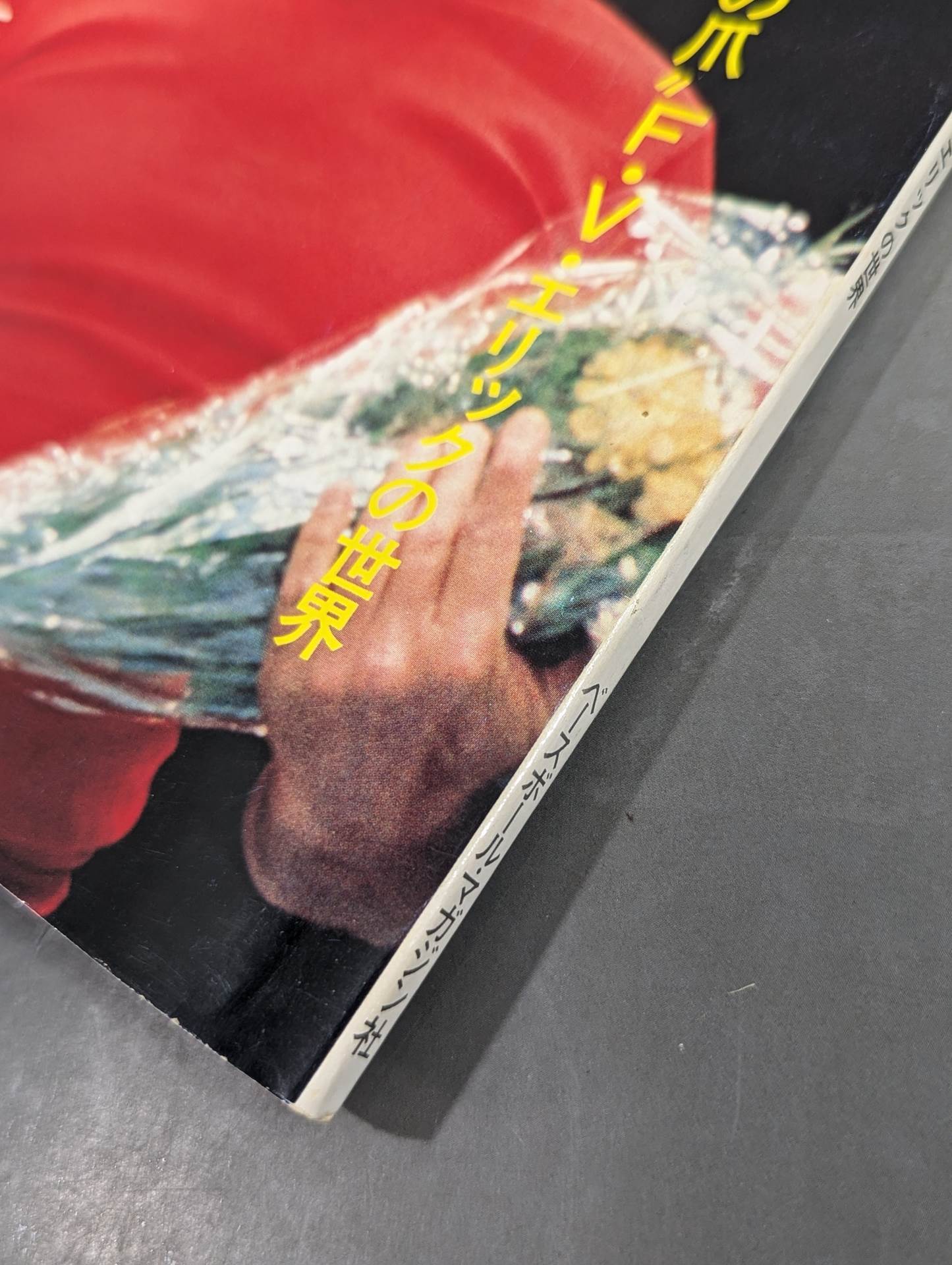 月刊プロレス 1975年7月号