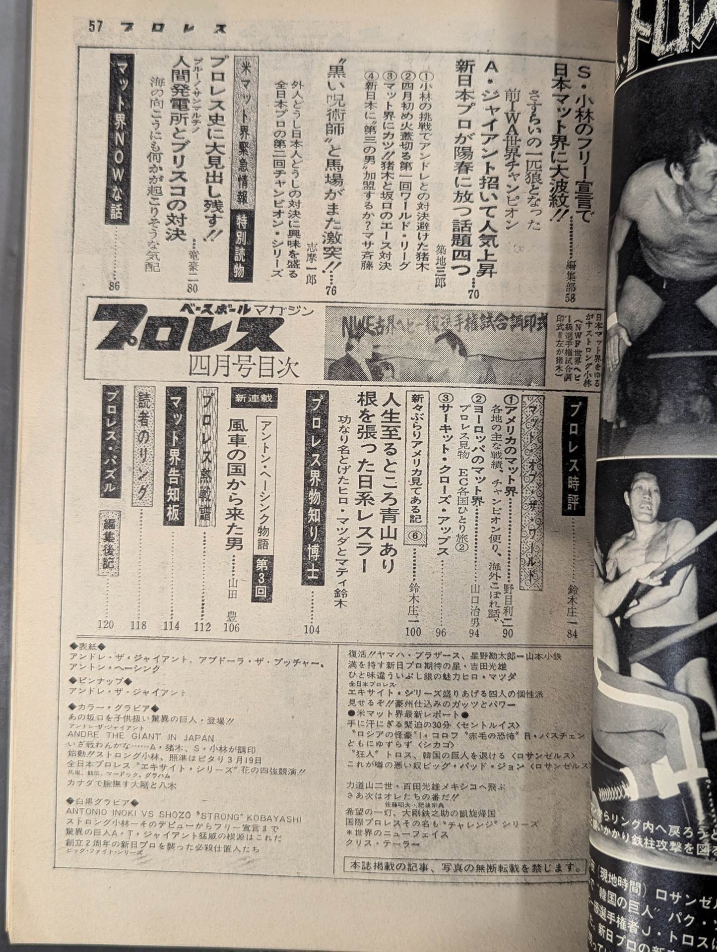 月刊プロレス 1974年4月号