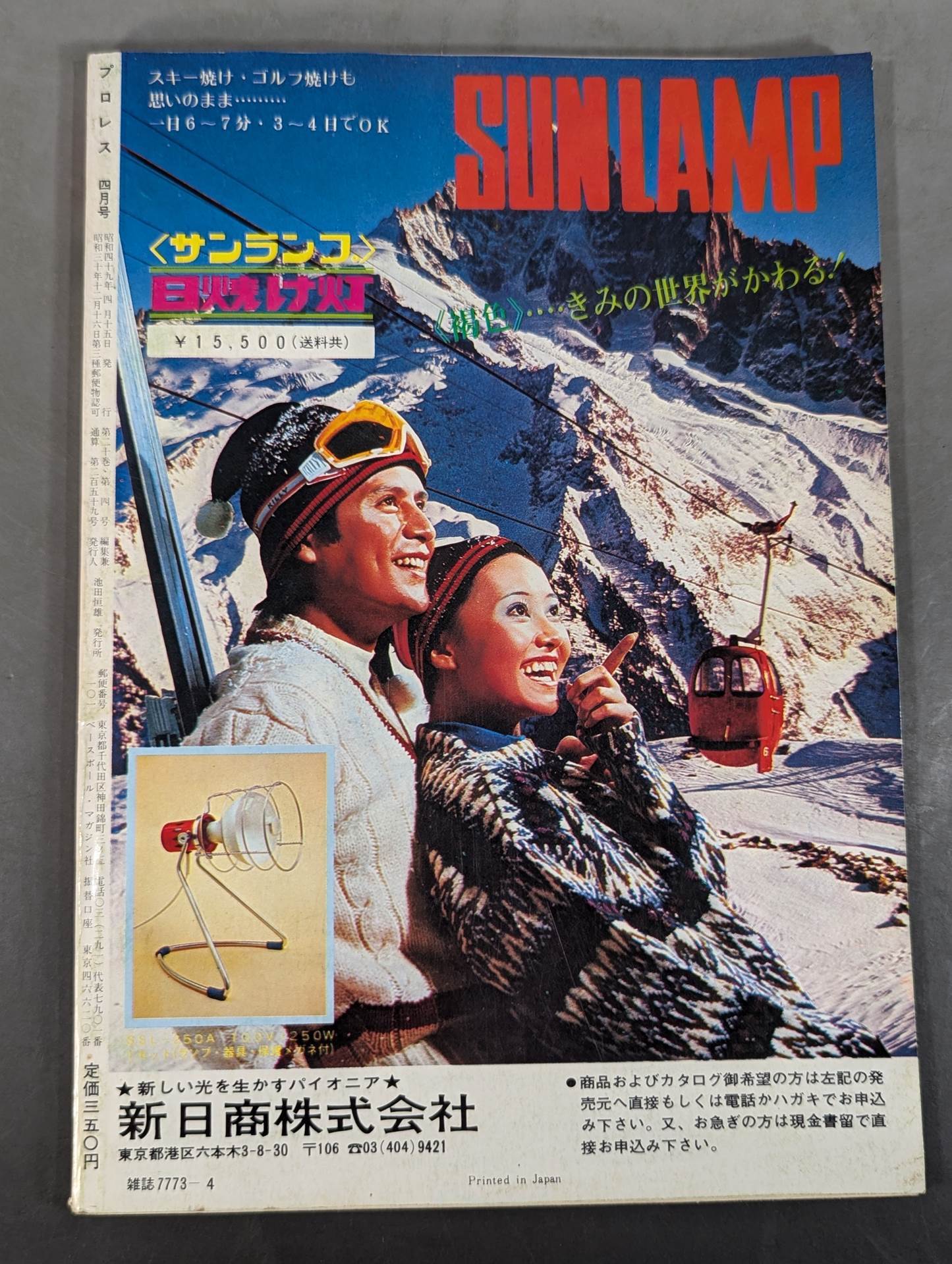 月刊プロレス 1974年4月号