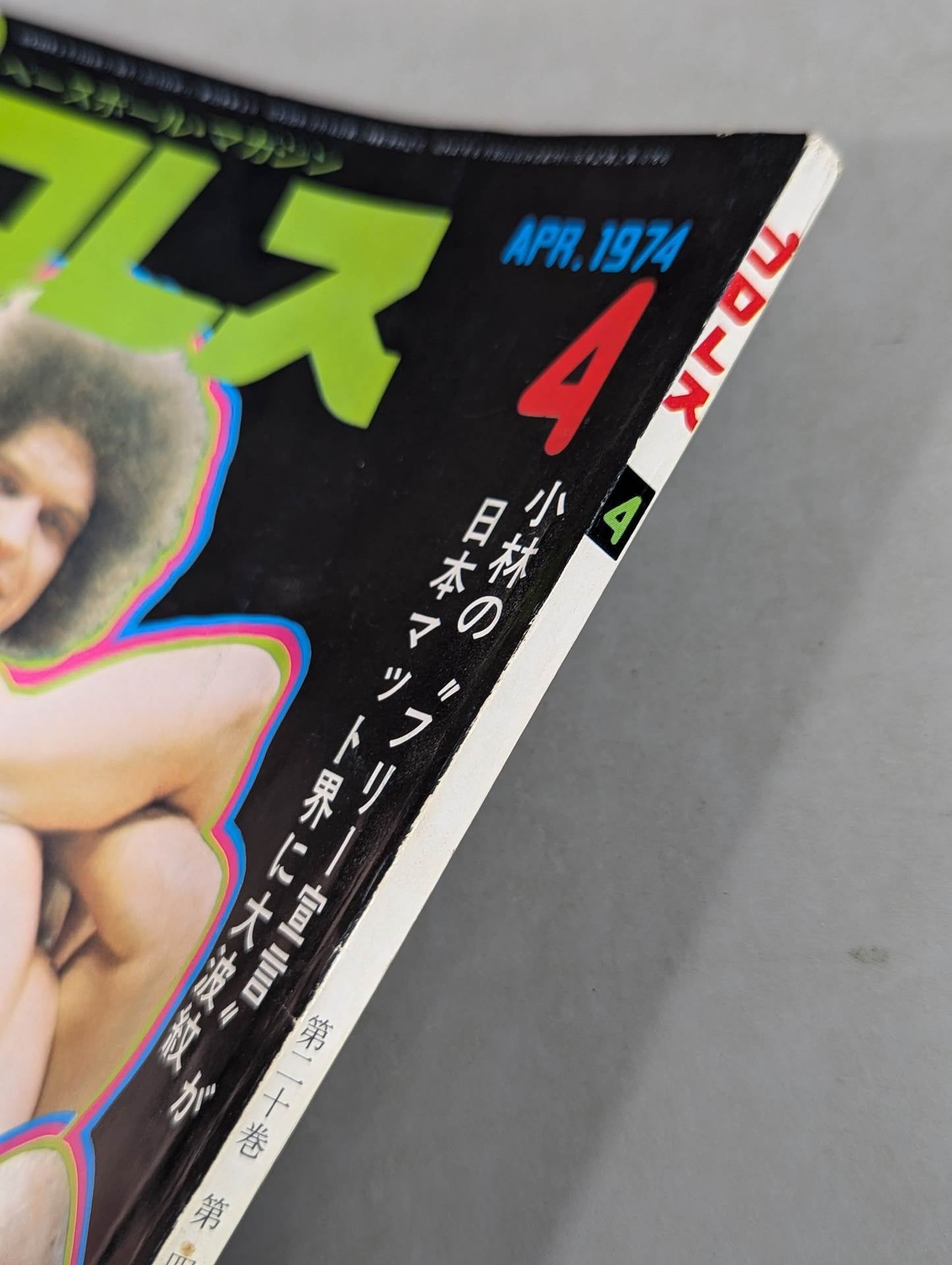 月刊プロレス 1974年4月号