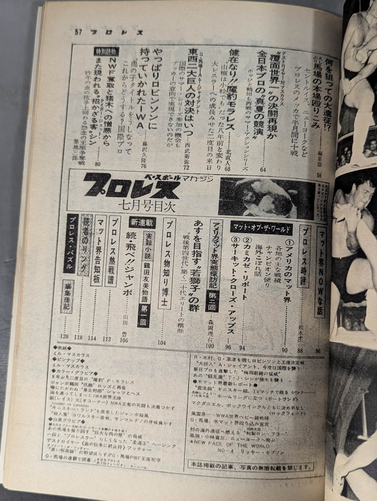 月刊プロレス 1974年7月号