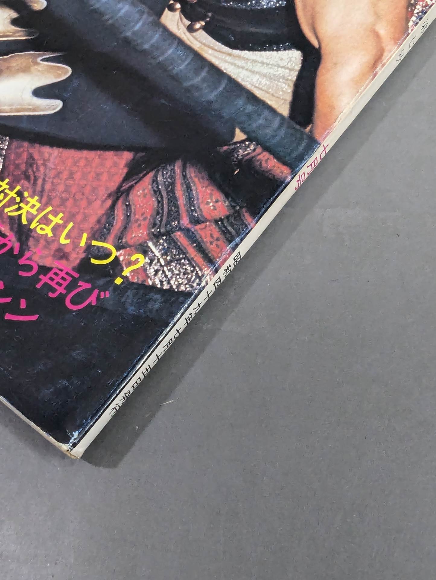 月刊プロレス 1974年7月号