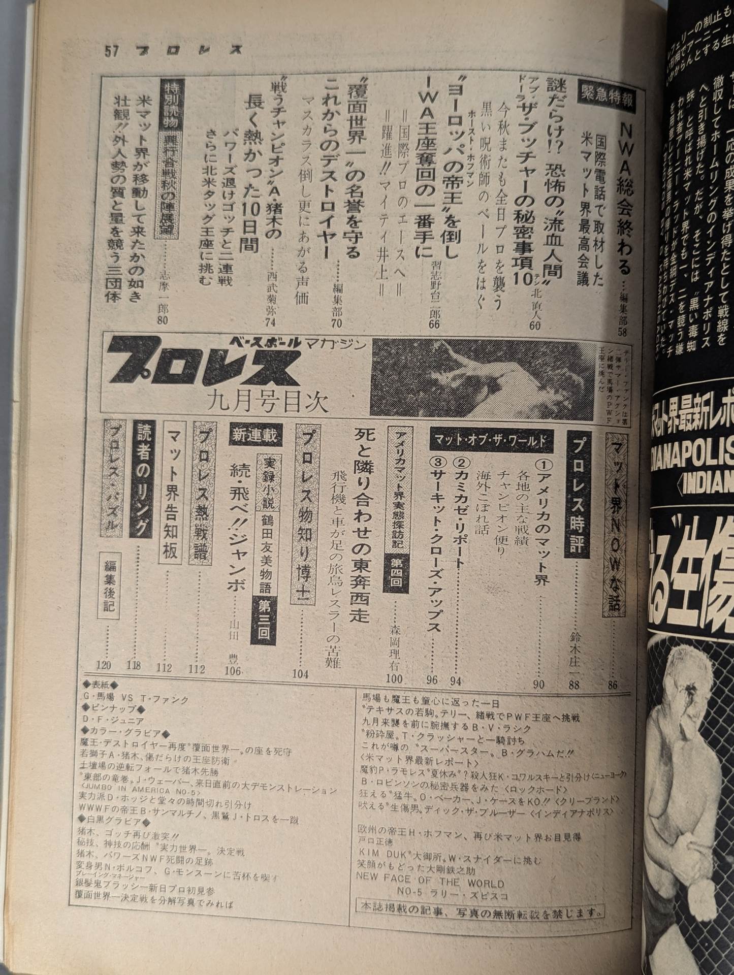 月刊プロレス 1974年9月号