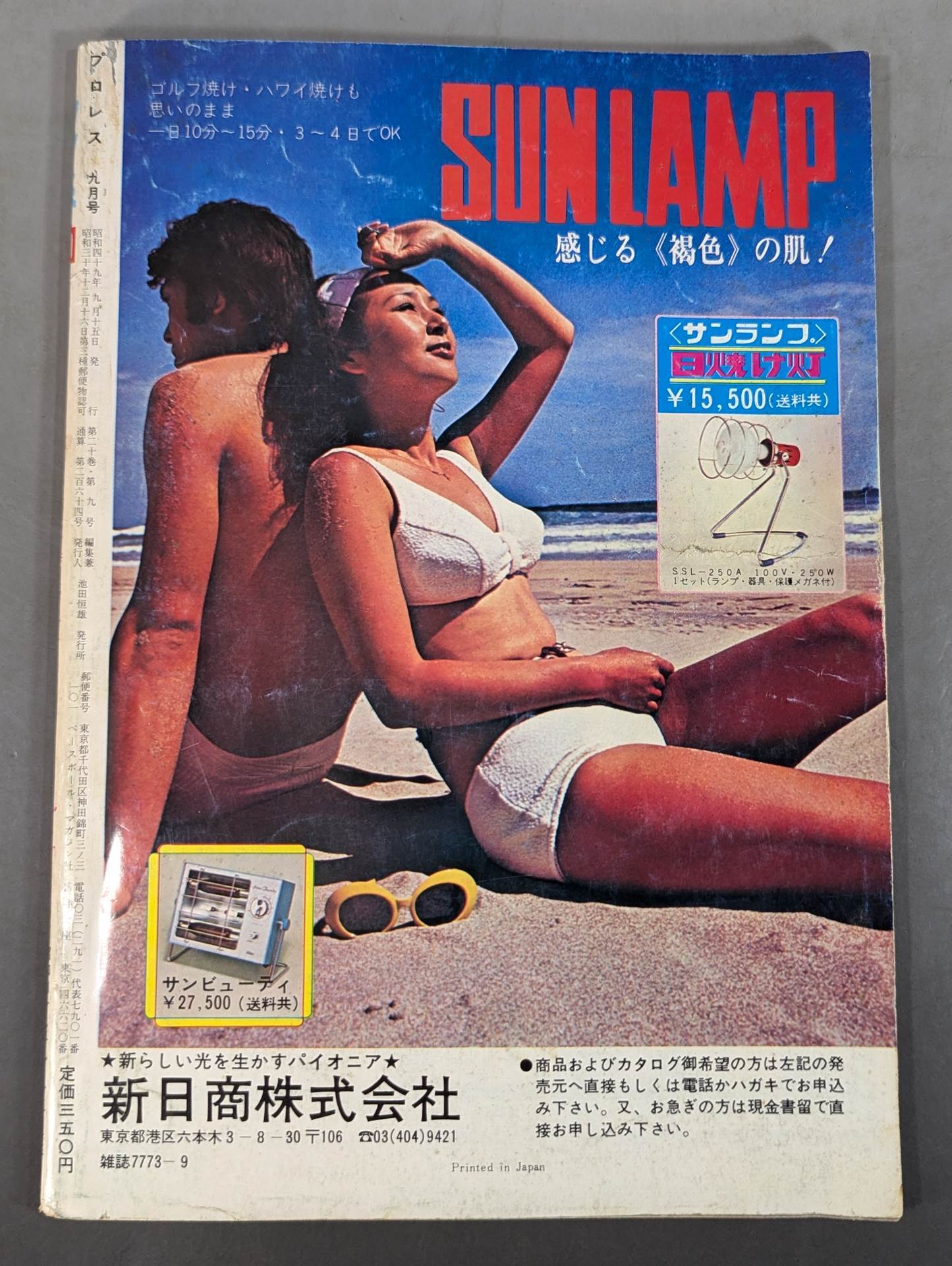 月刊プロレス 1974年9月号