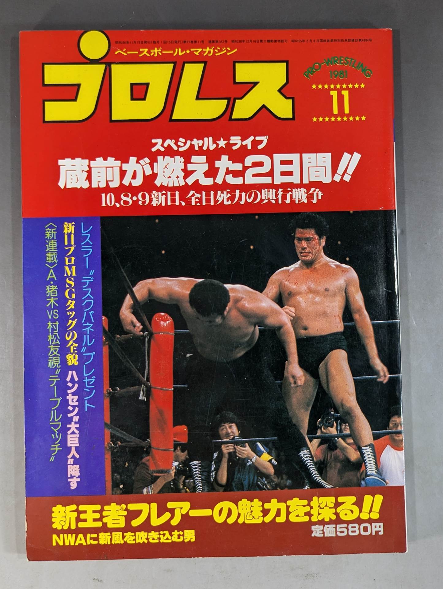 月刊プロレス 1981年11月号