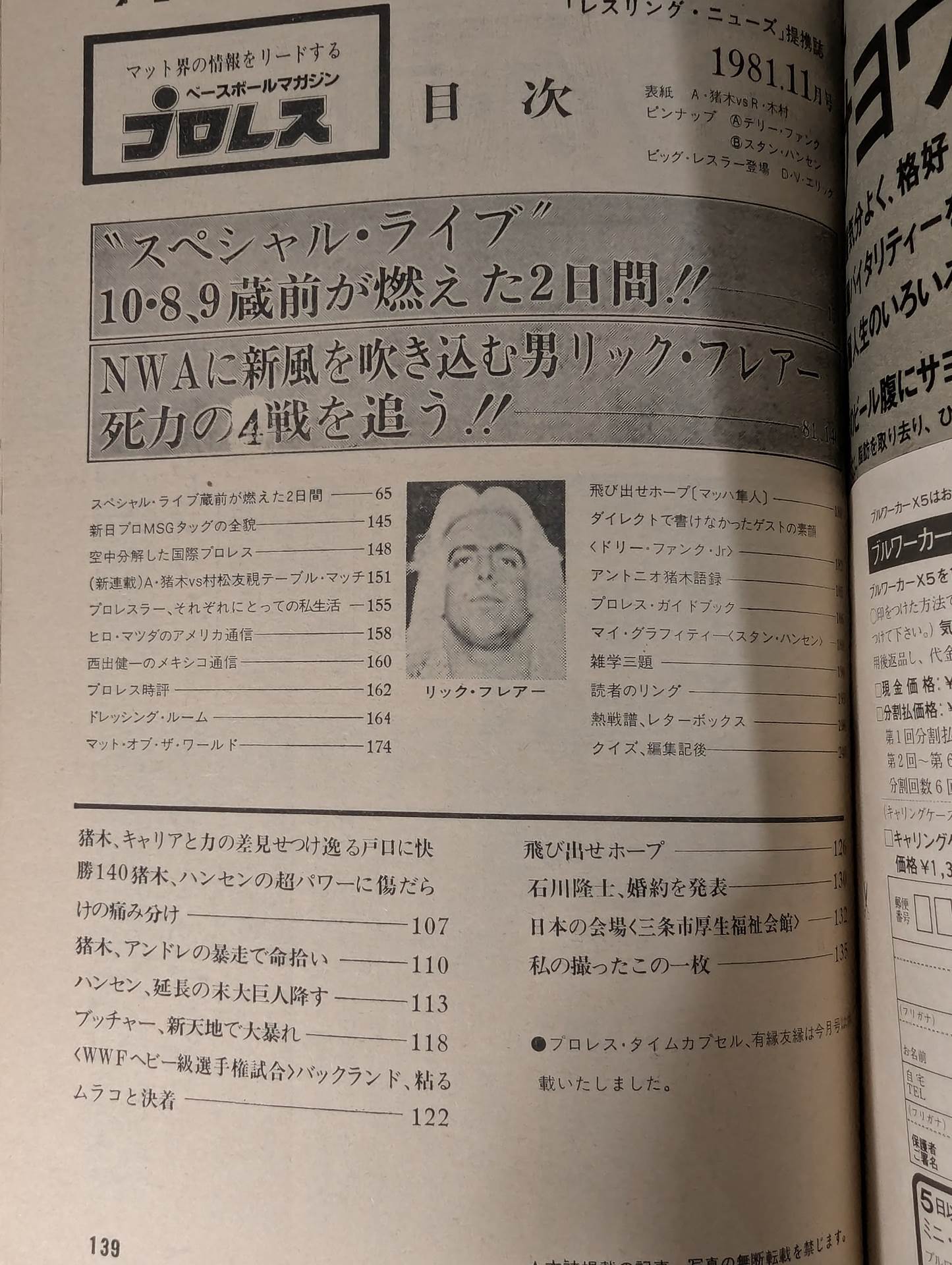 月刊プロレス 1981年11月号
