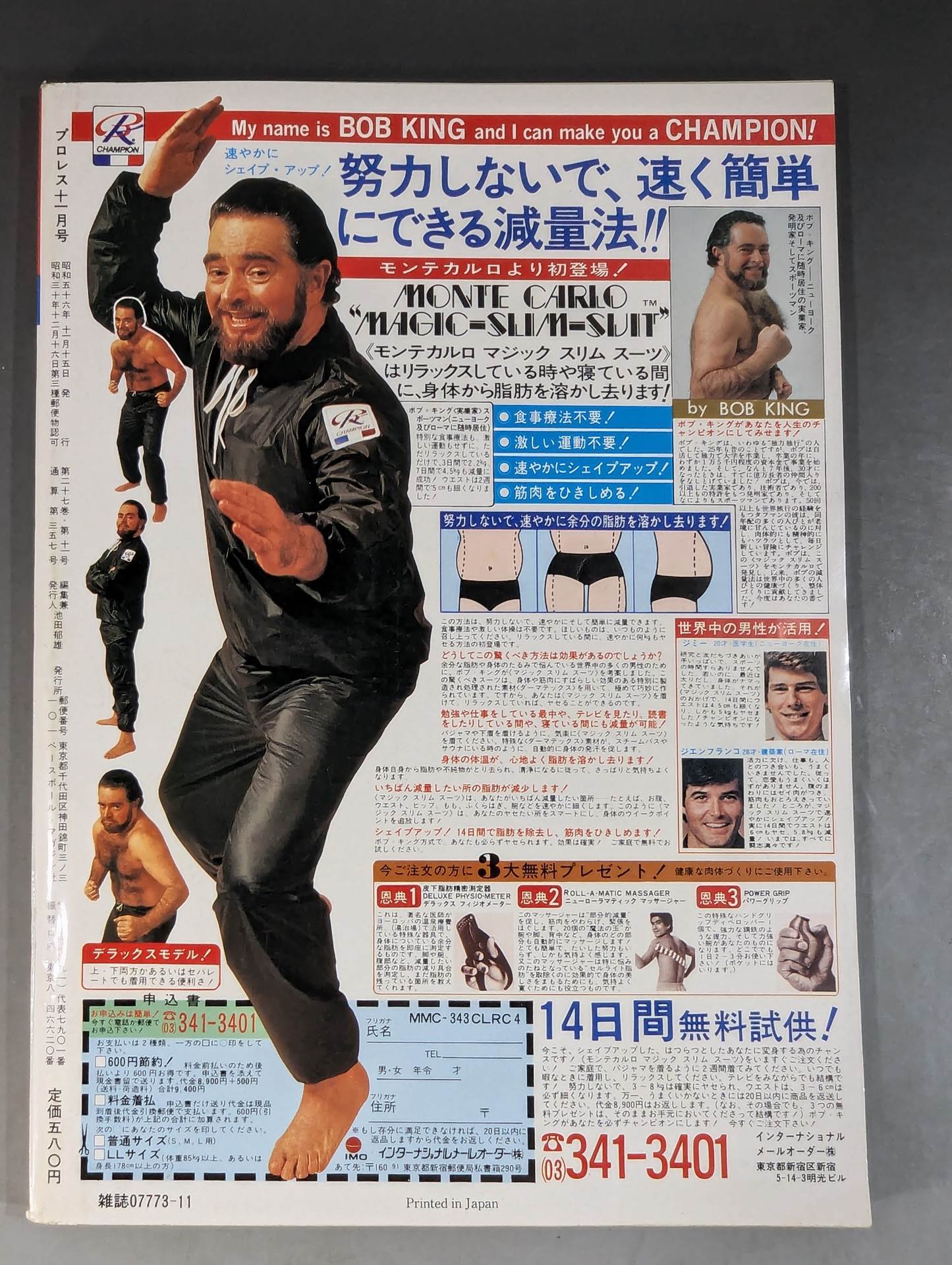 月刊プロレス 1981年11月号